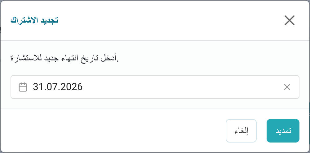 نافذة تمديد الاستشارة للطبيب