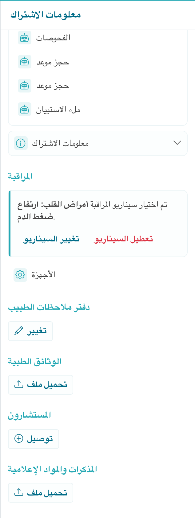 دفتر الطبيب والمستندات الطبية