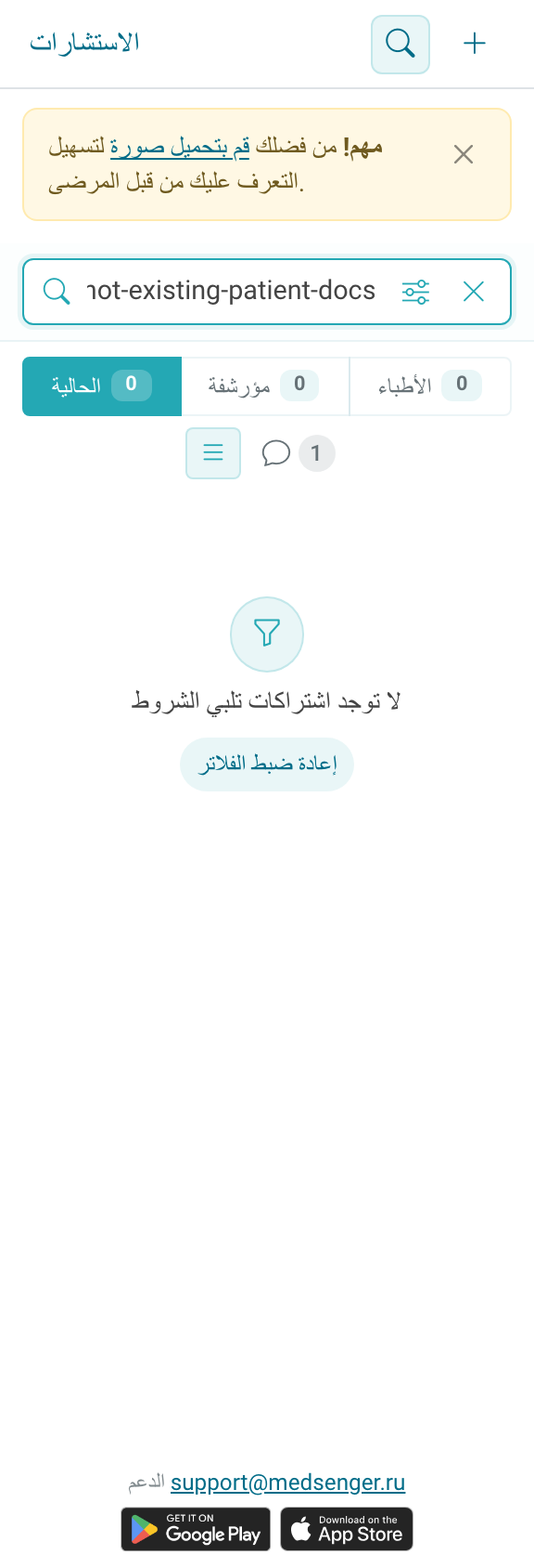 بحث مريض دون استشارة مفتوحة