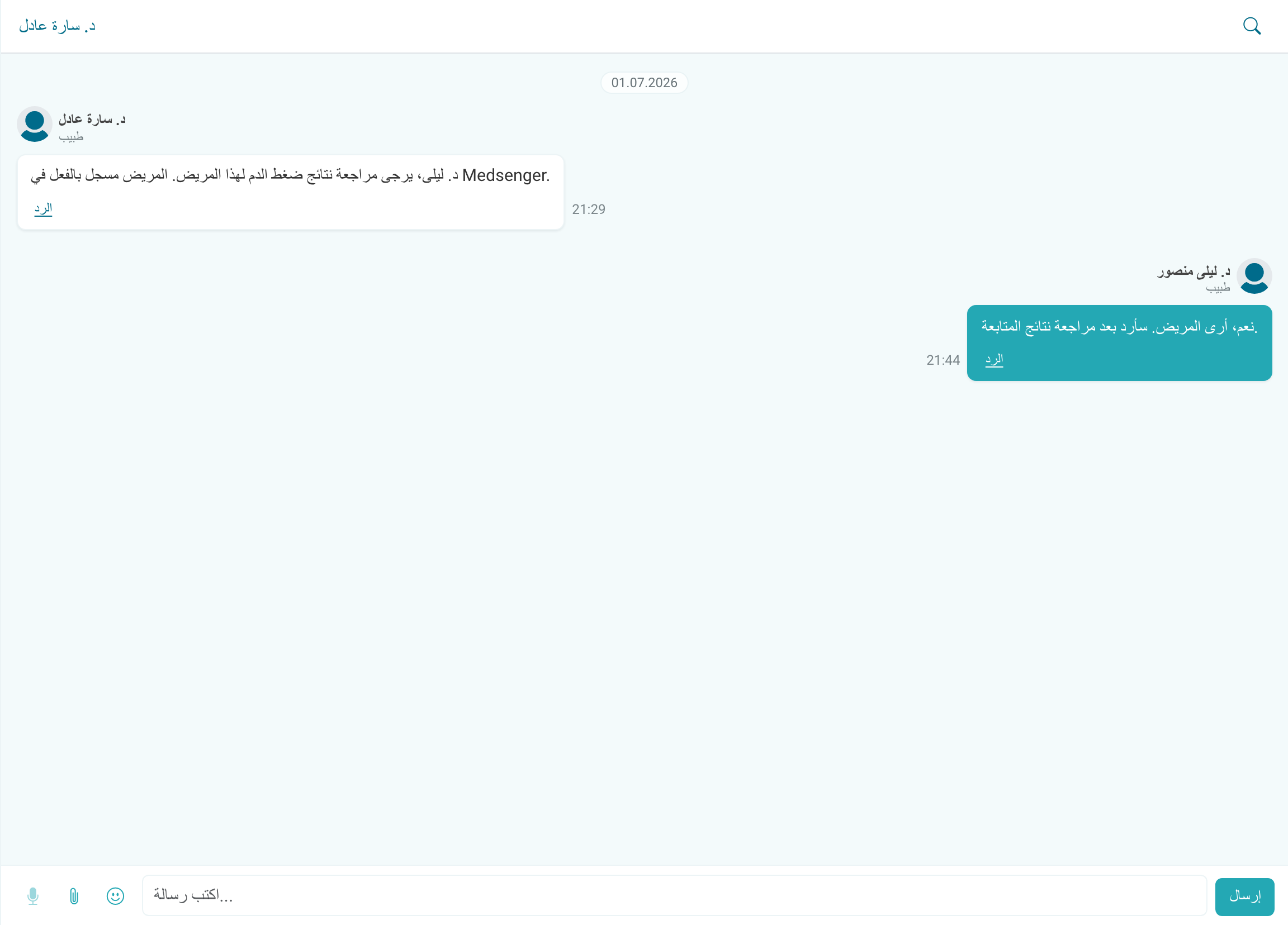 دردشة مع طبيب آخر