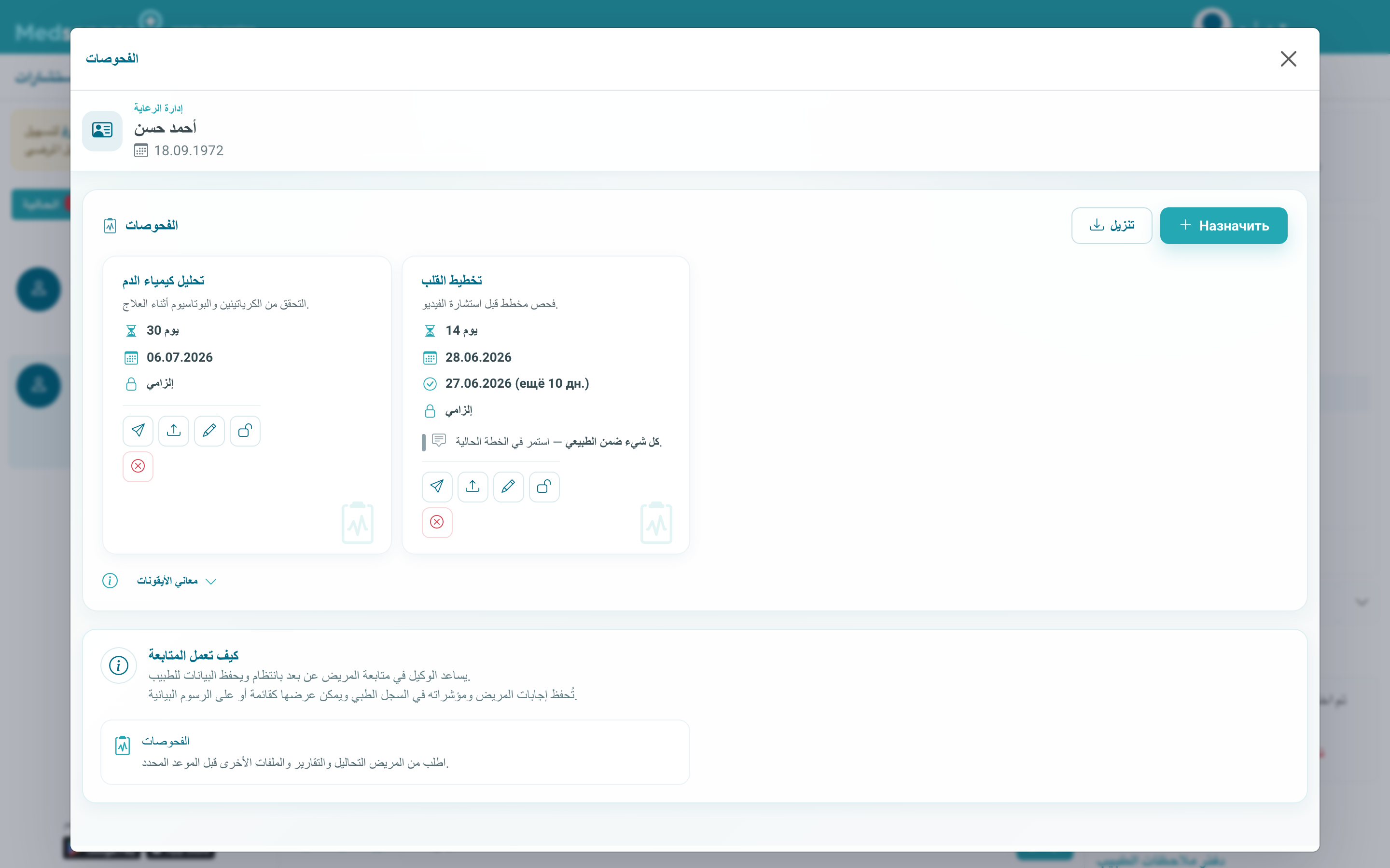 إنشاء فحص للطبيب