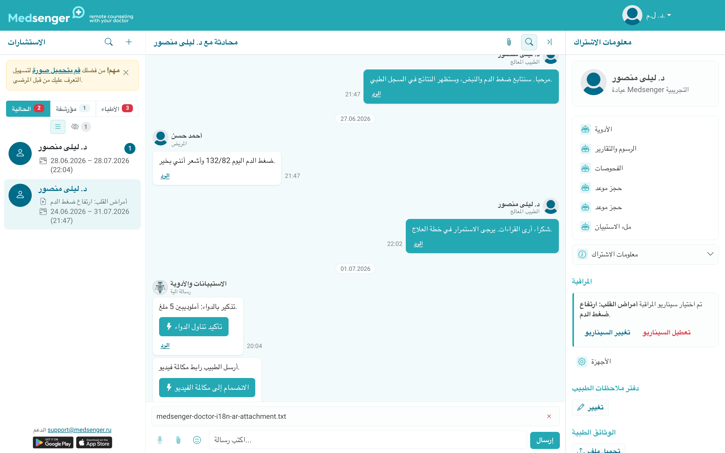 الملف قبل إرساله من الطبيب