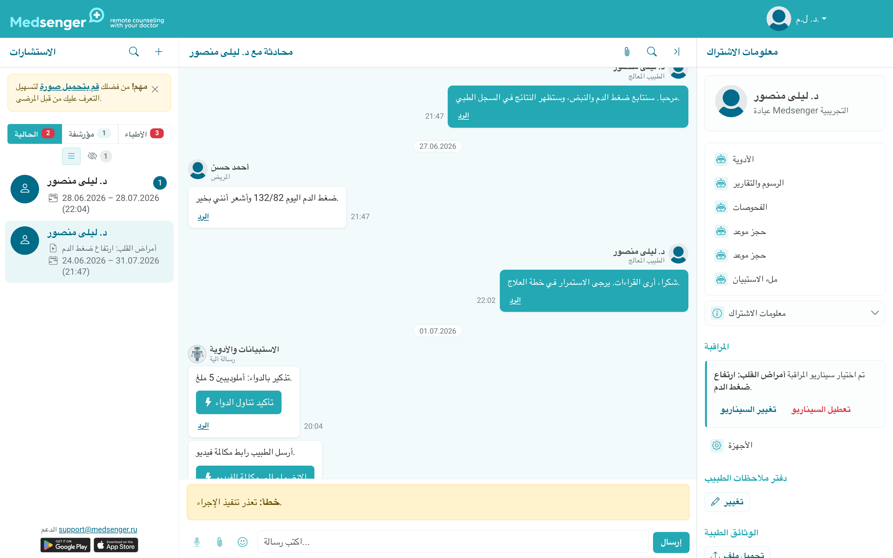 خطأ إرسال ملف للطبيب