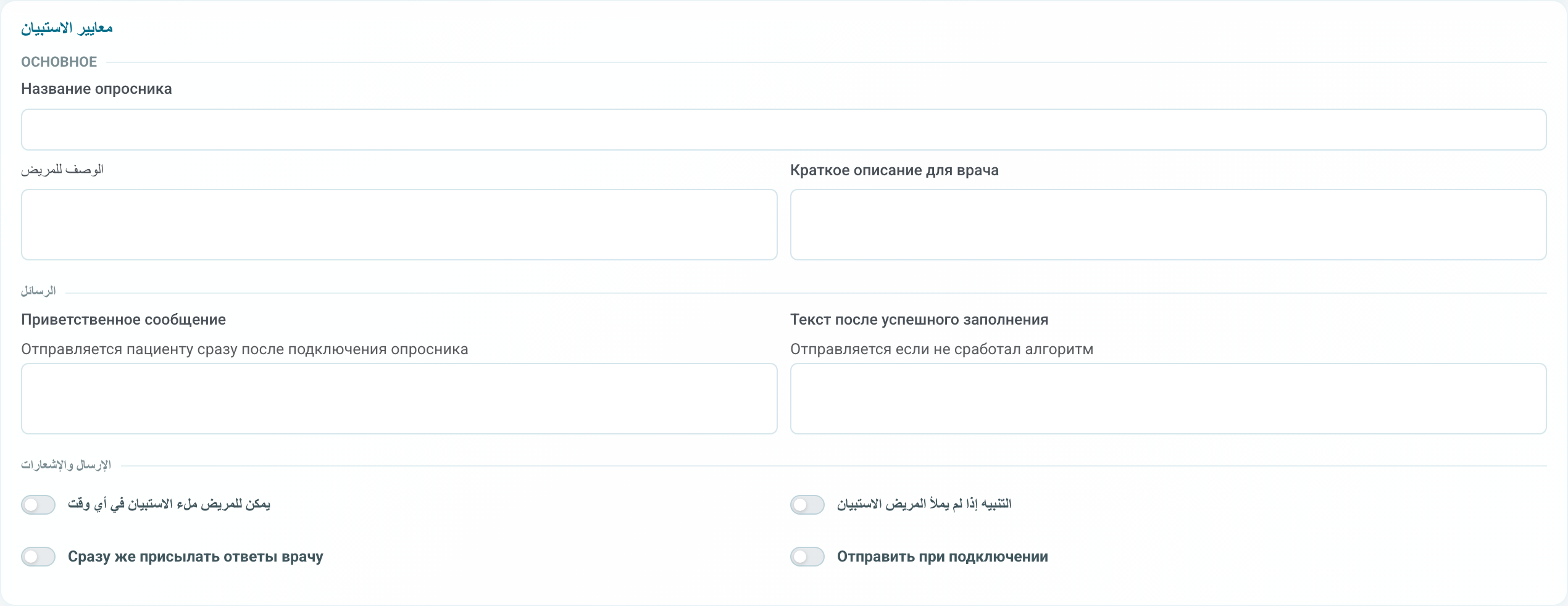 معايير الاستبيان الخاص