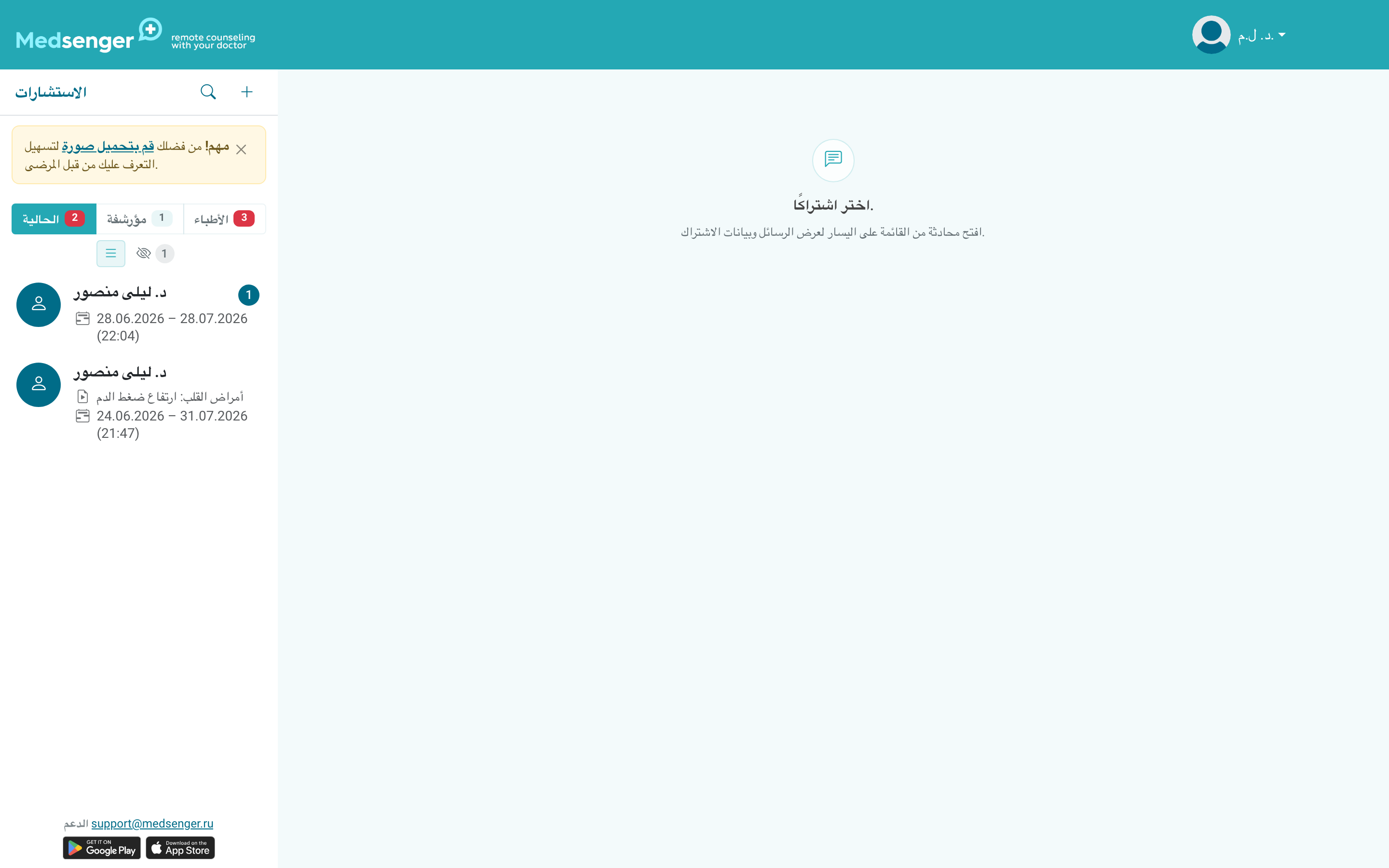 حساب الطبيب