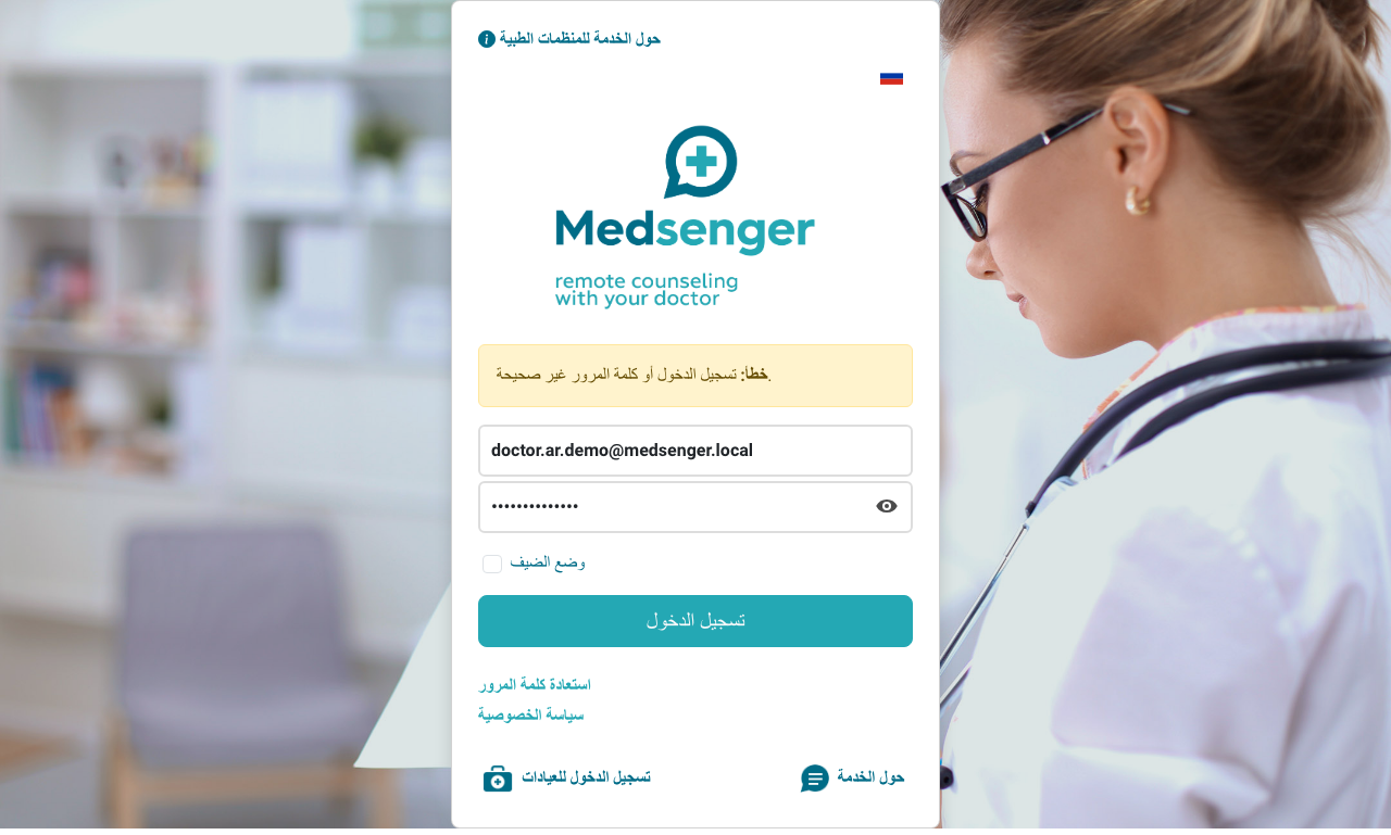 خطأ دخول الطبيب