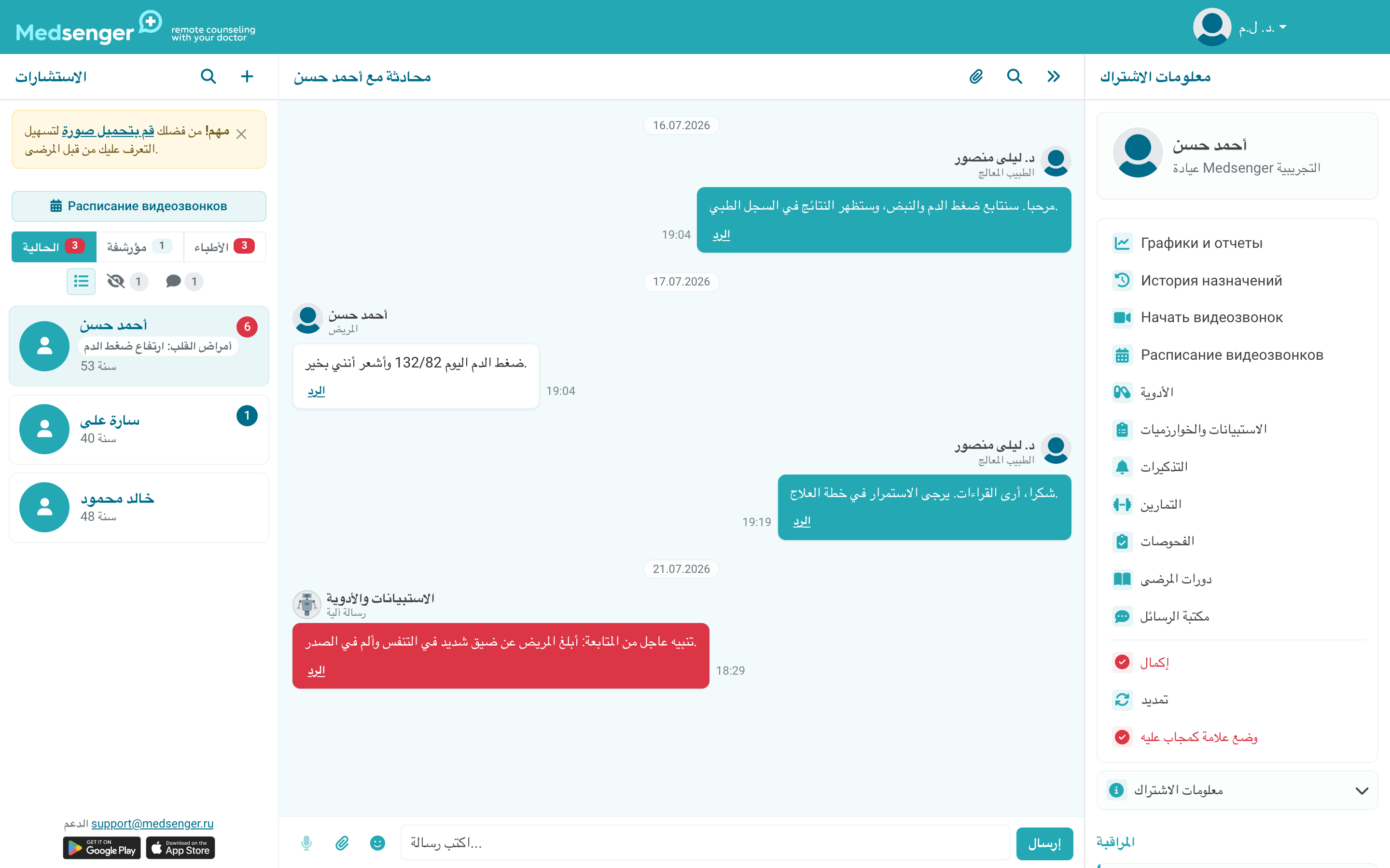 زر مكتبة الرسائل في الاستشارة