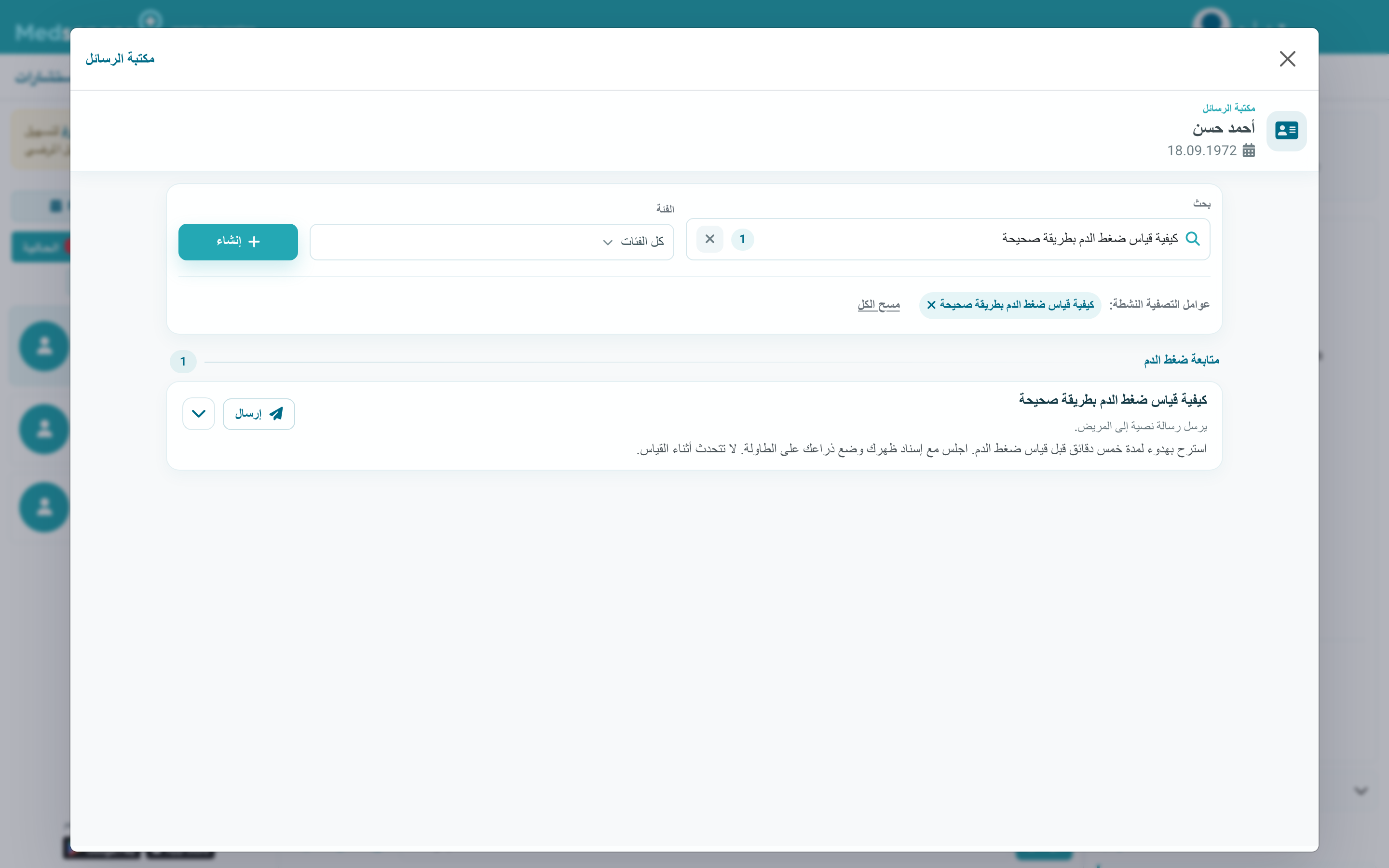 البحث في مكتبة الرسائل