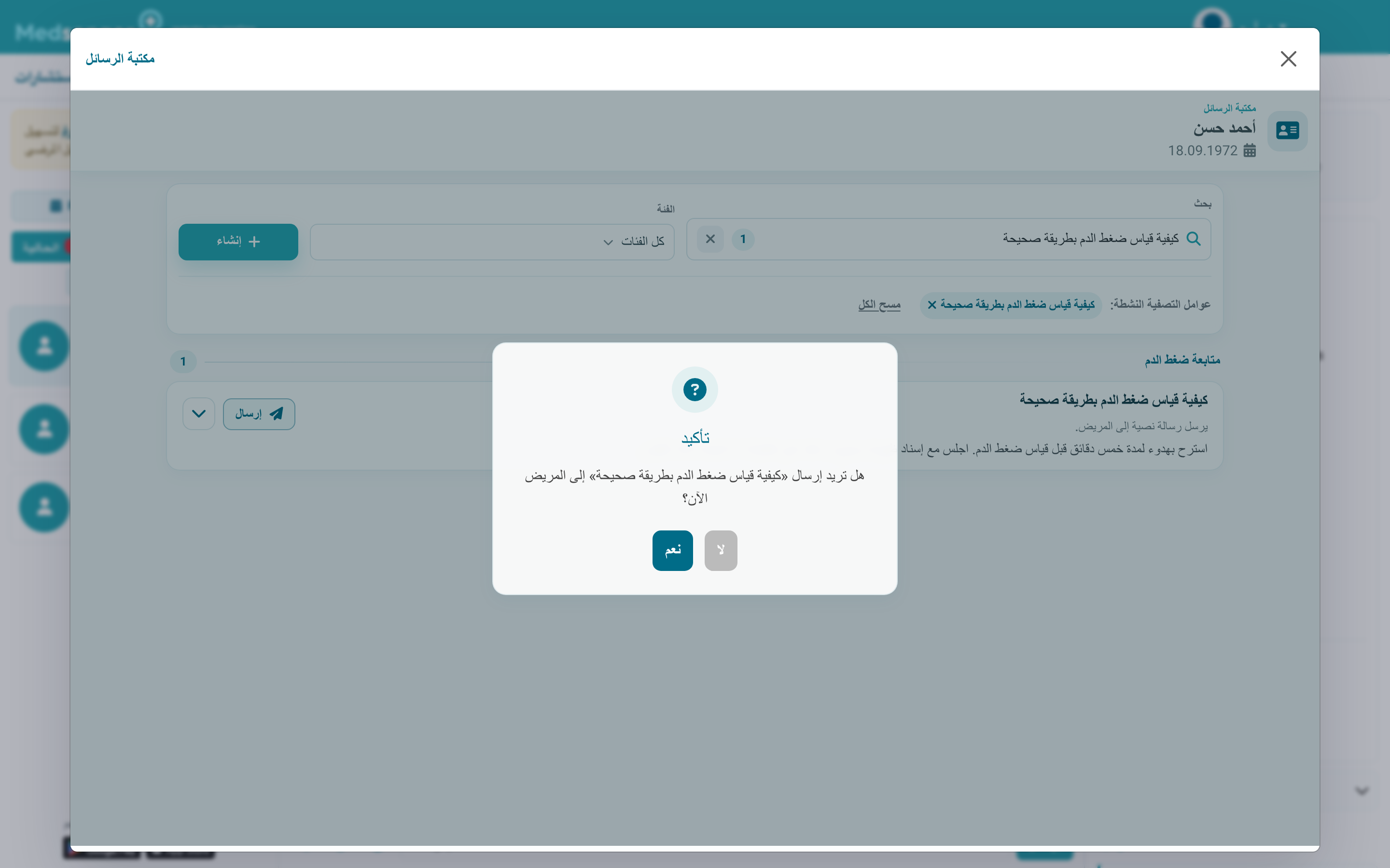 إرسال قالب من مكتبة الرسائل