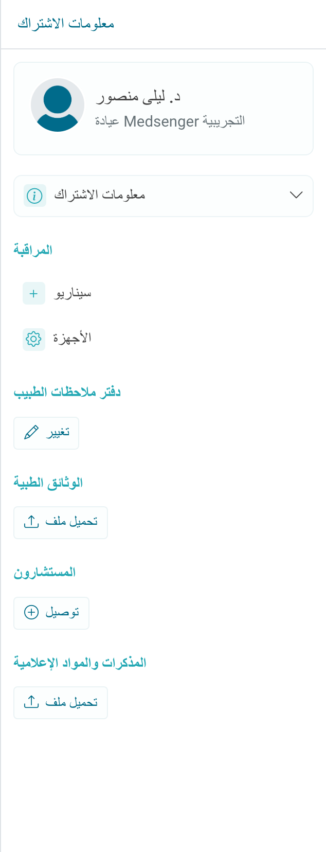 استشارة دون مراقبة متصلة