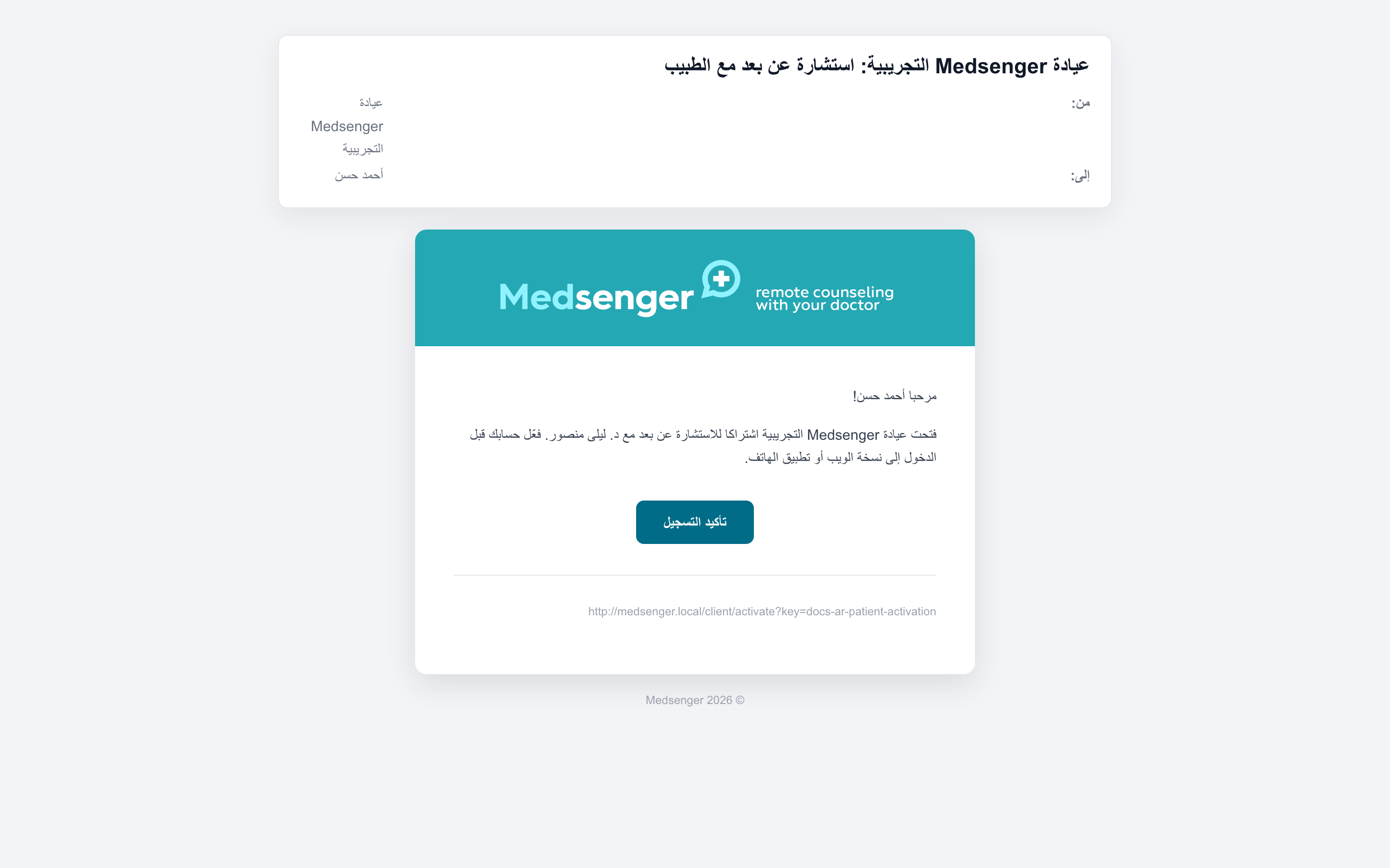 رسالة تفعيل المريض