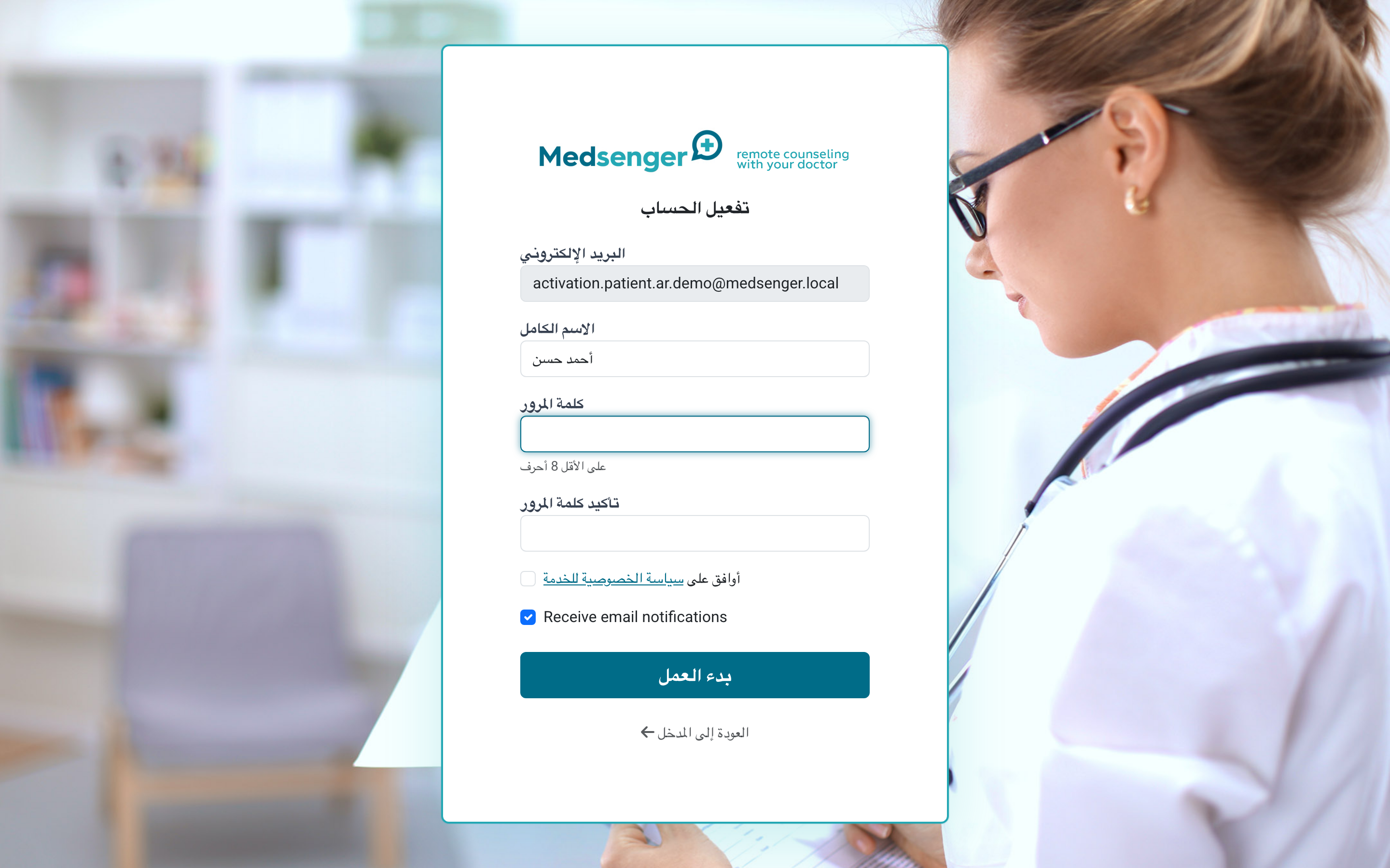 شاشة تفعيل المريض