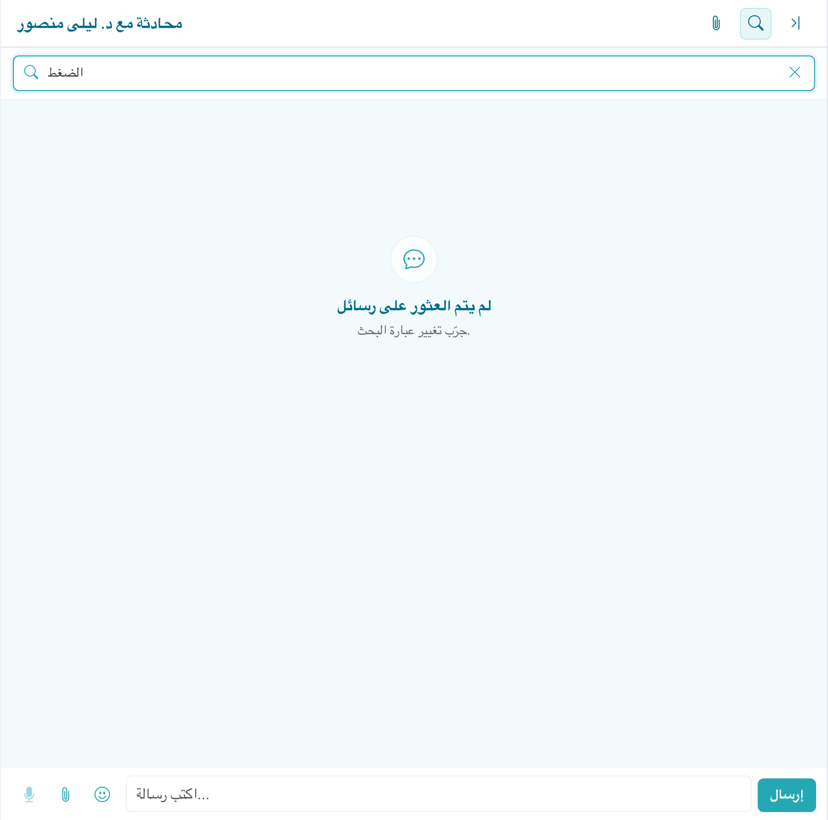 البحث في الدردشة