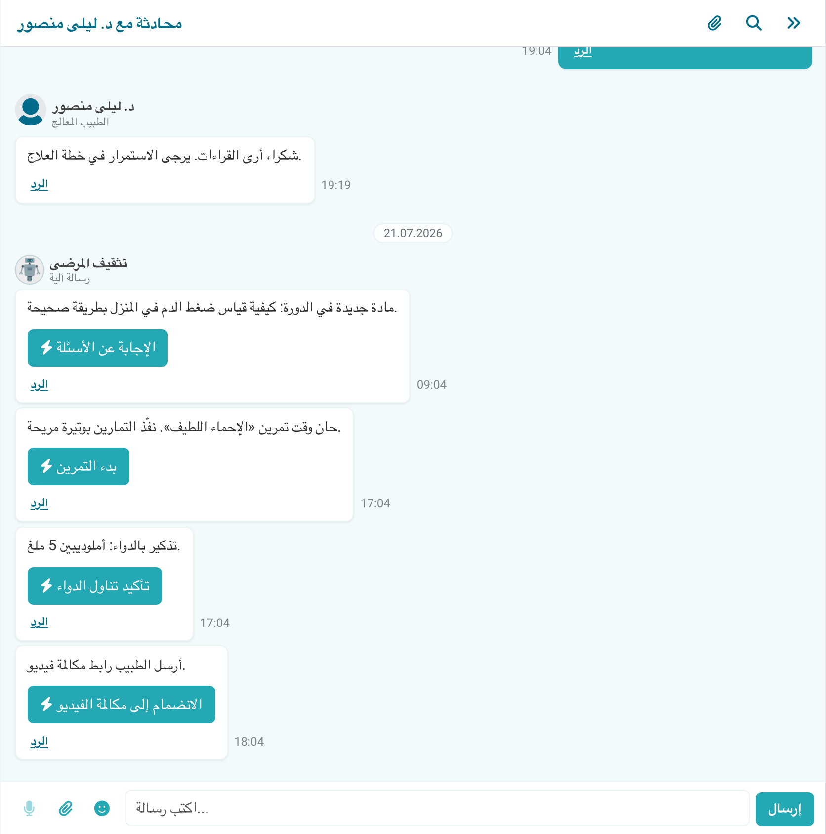 رسالة دورة تعليمية في المحادثة