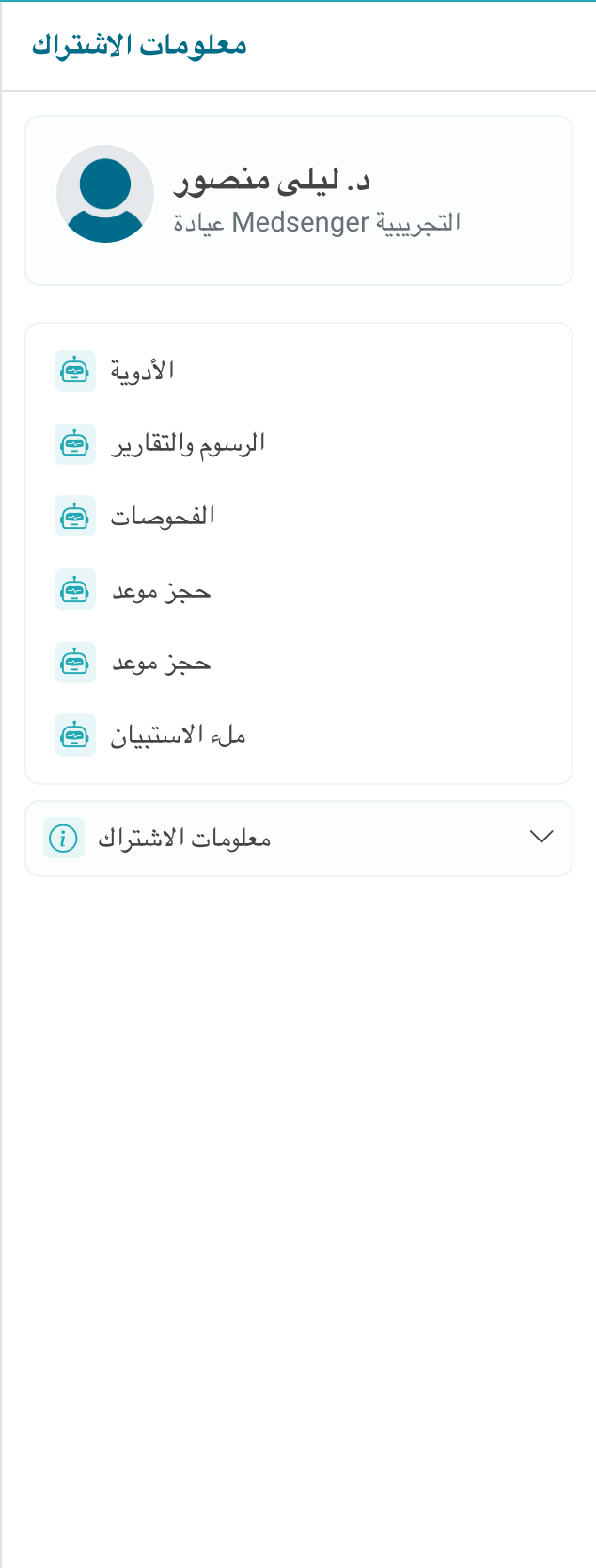 إجراءات المراقبة