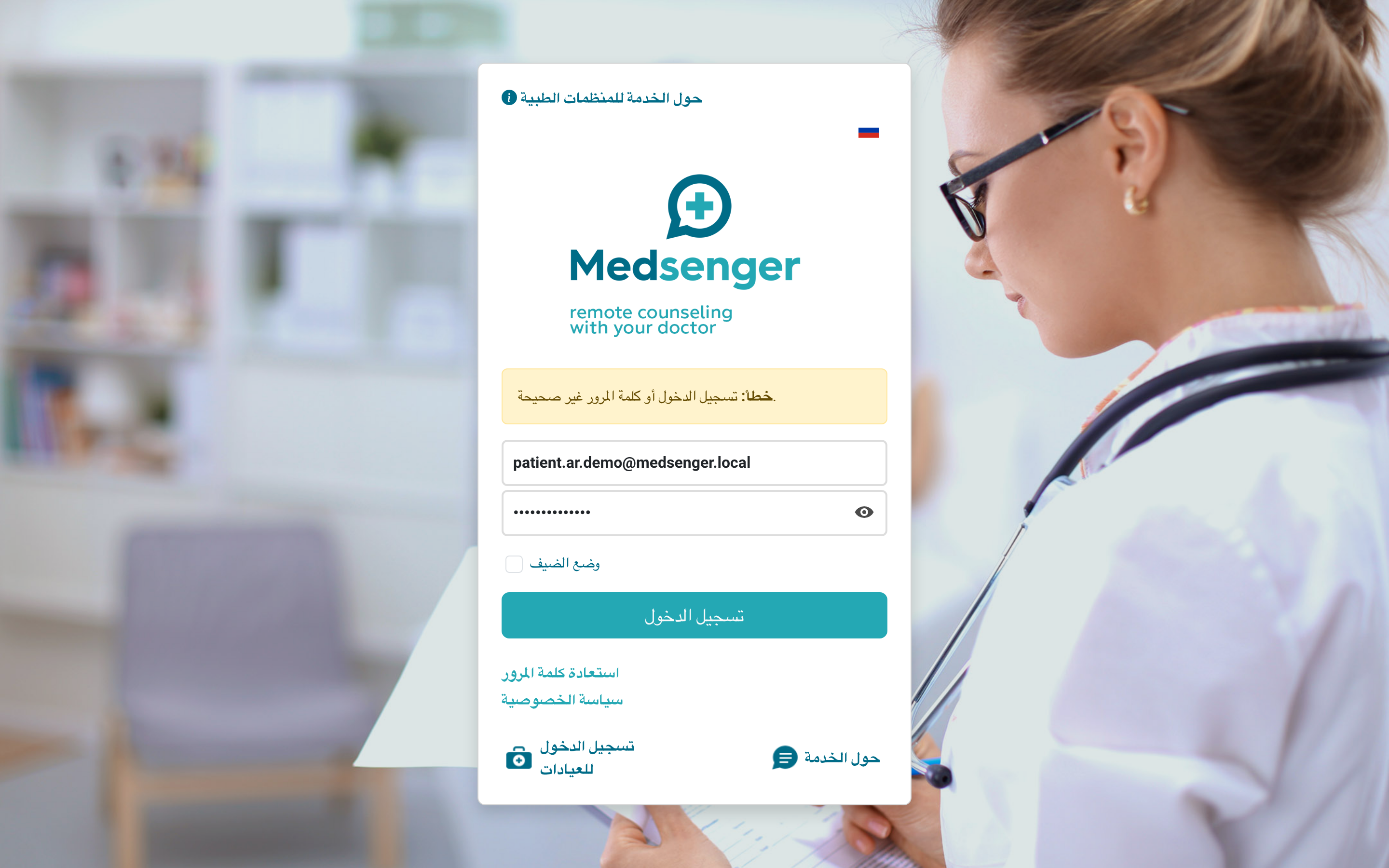 خطأ دخول المريض