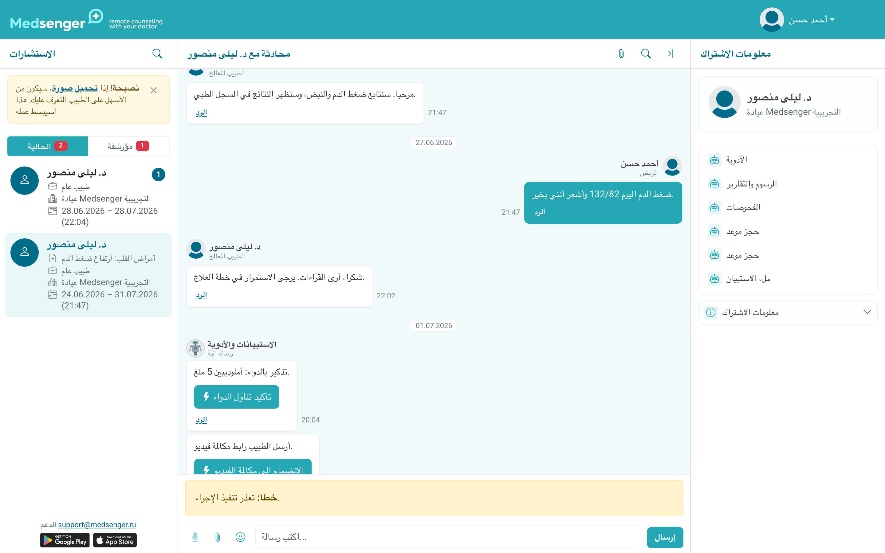 خطأ إرسال ملف في الدردشة