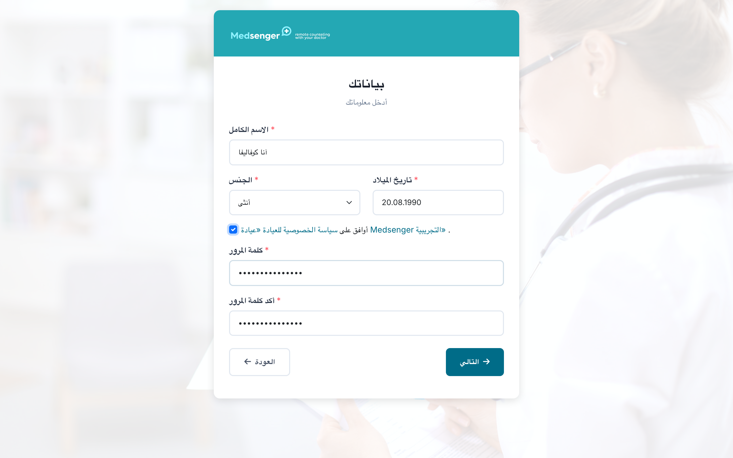 بيانات المريض عند فتح الاستشارة تلقائيًا