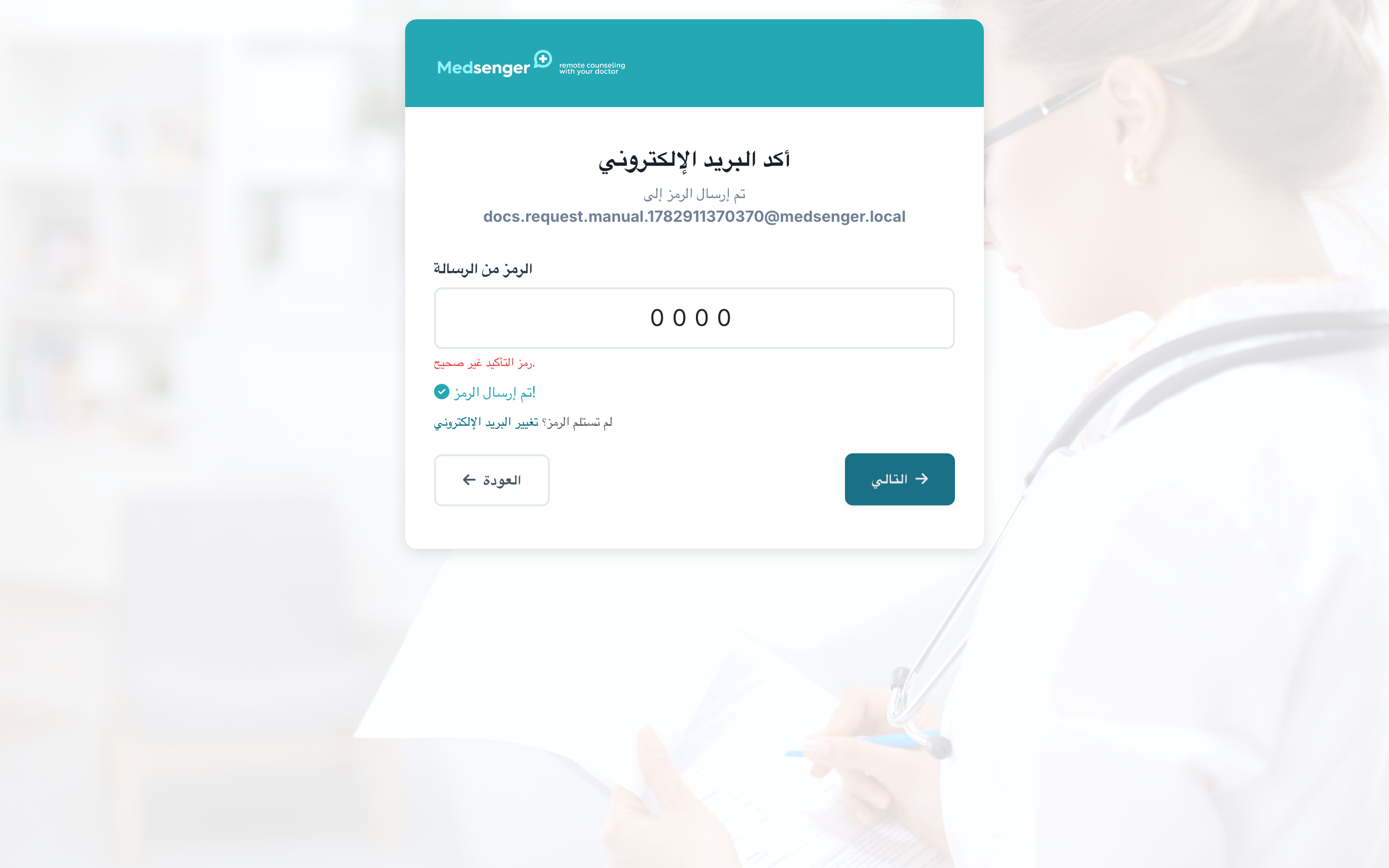 خطأ رمز التأكيد في الطلب عبر الإنترنت
