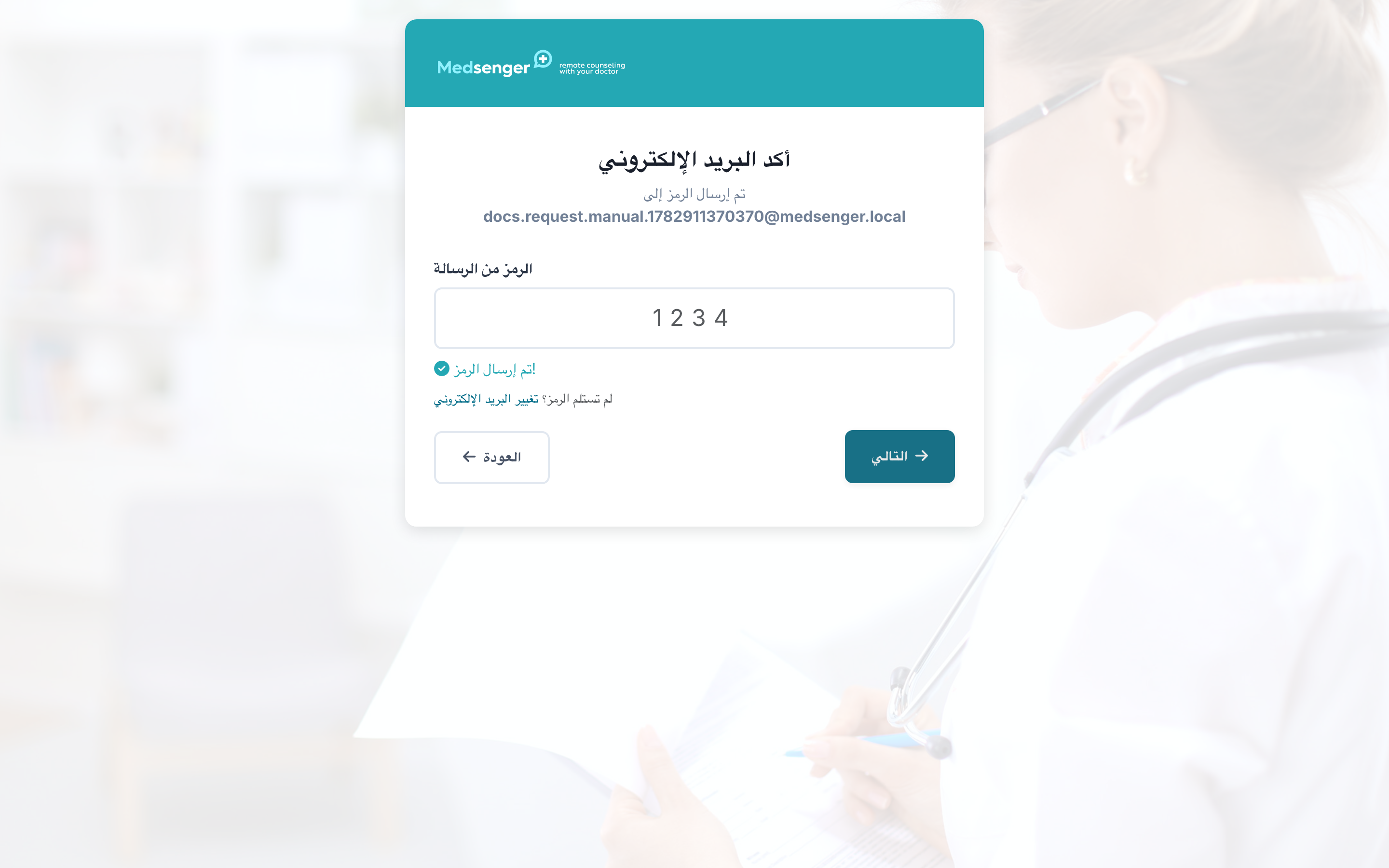 تأكيد البريد الإلكتروني بالرمز