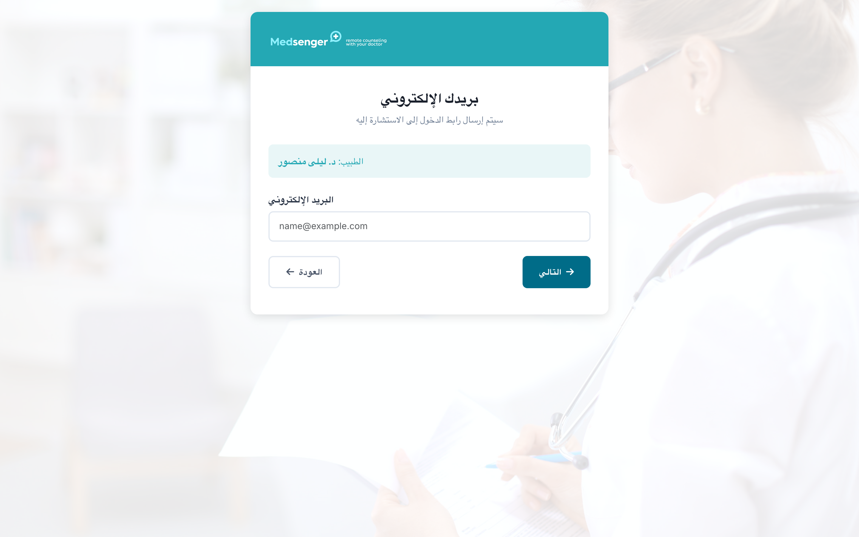 إدخال البريد الإلكتروني في الطلب عبر الإنترنت