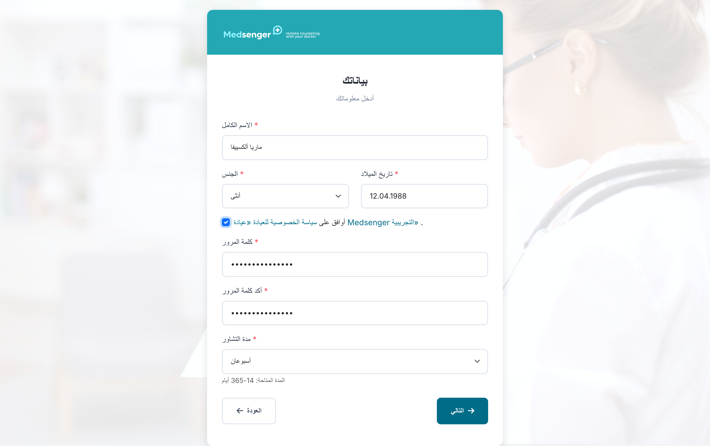 بيانات المريض في الطلب عبر الإنترنت