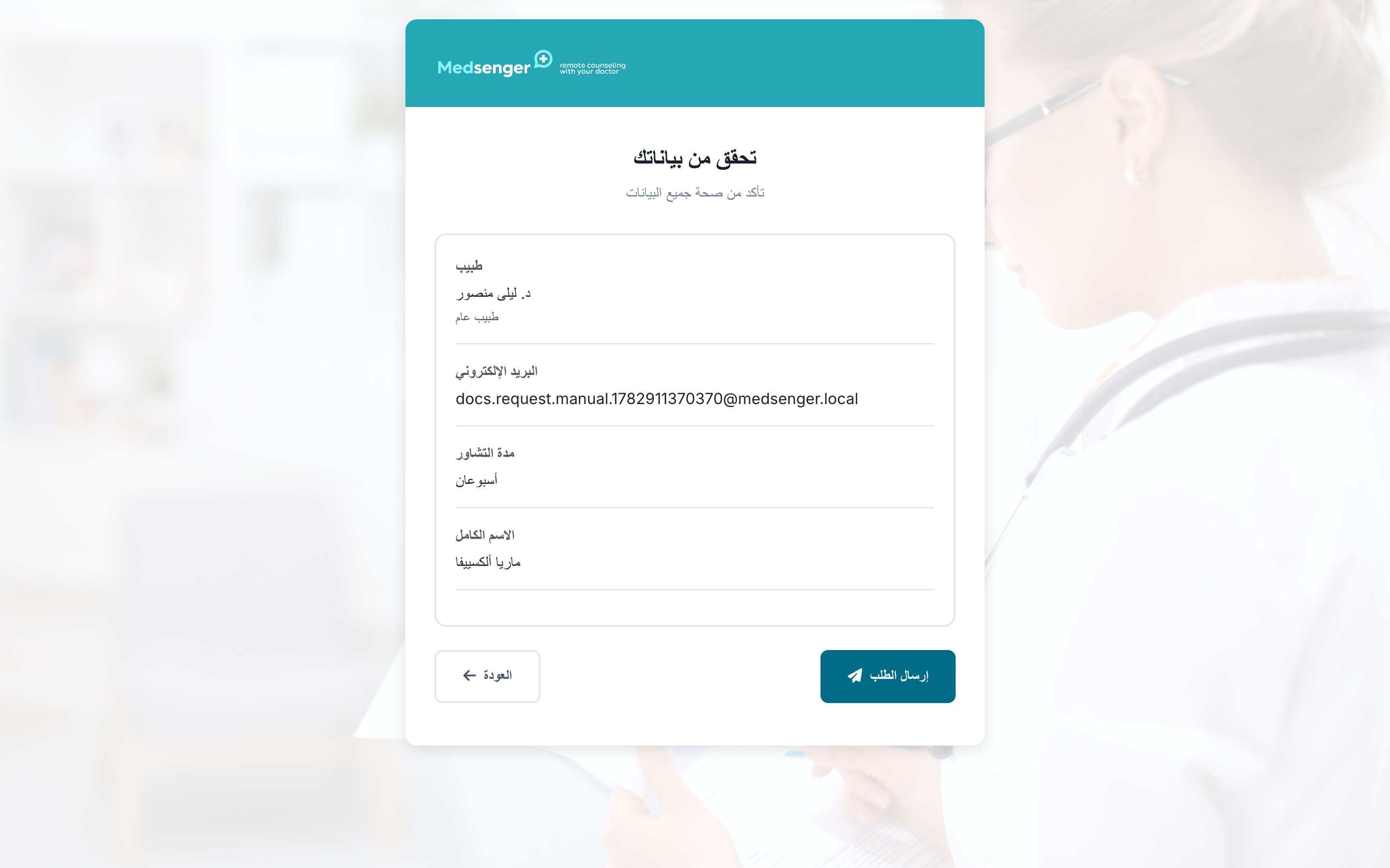 مراجعة البيانات قبل إرسال الطلب