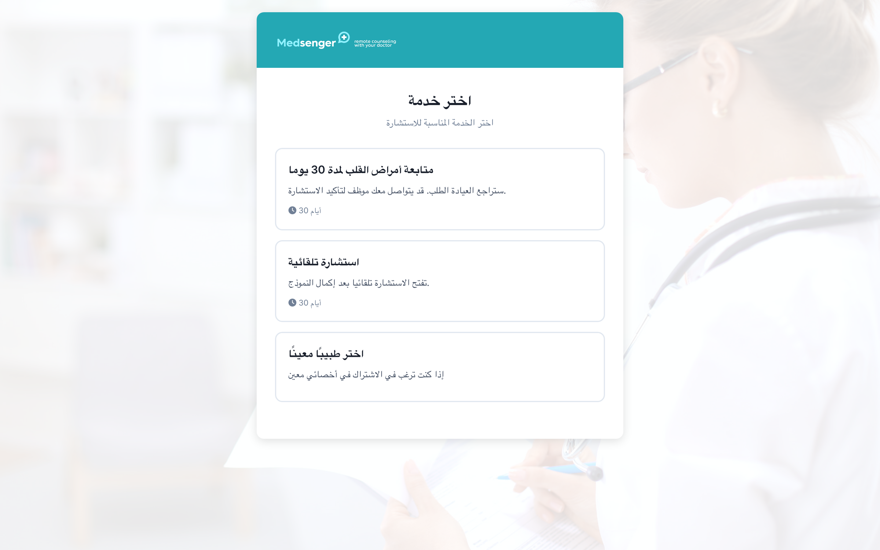 اختيار خدمة في الطلب عبر الإنترنت