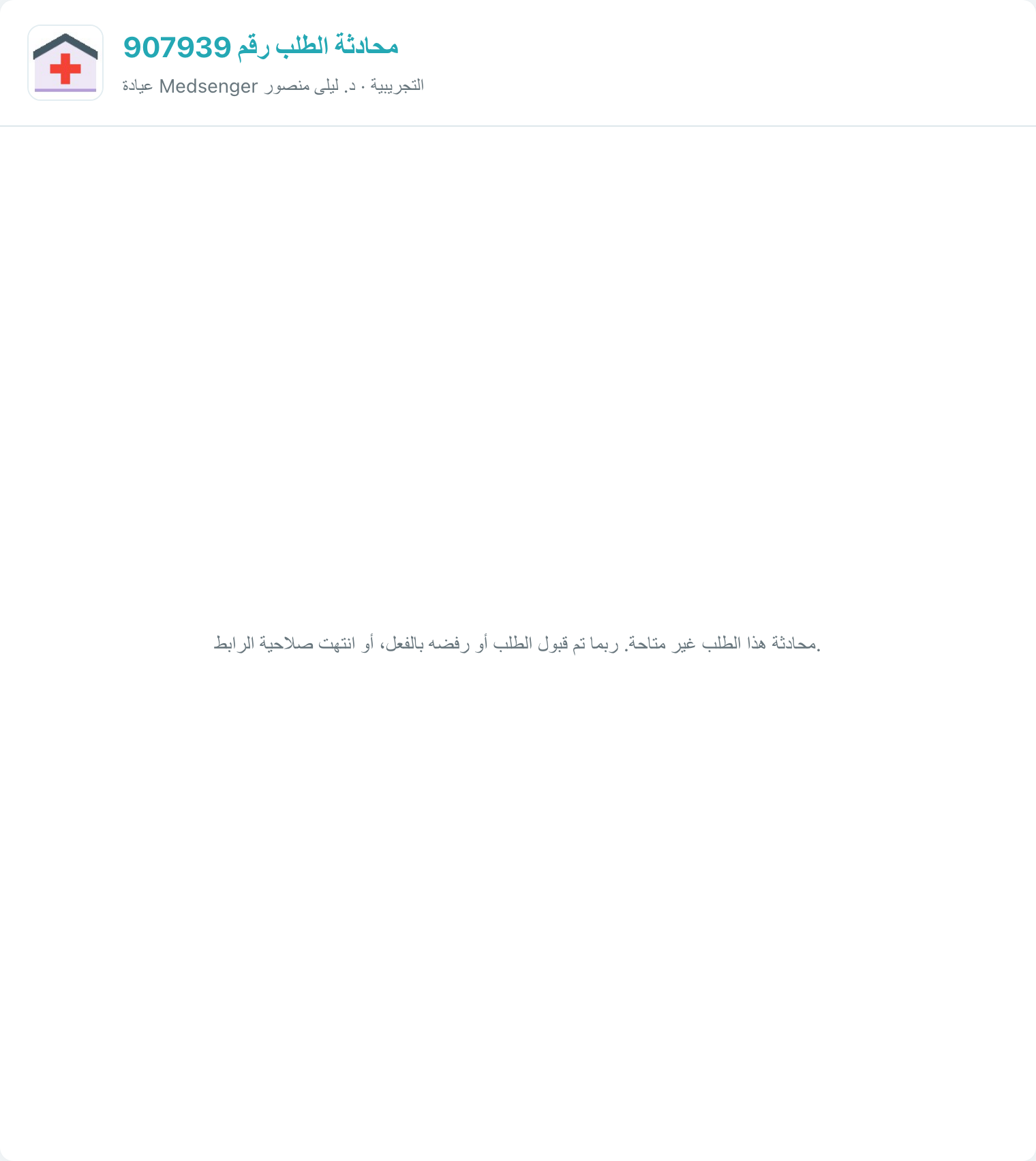 رسالة في دردشة الطلب