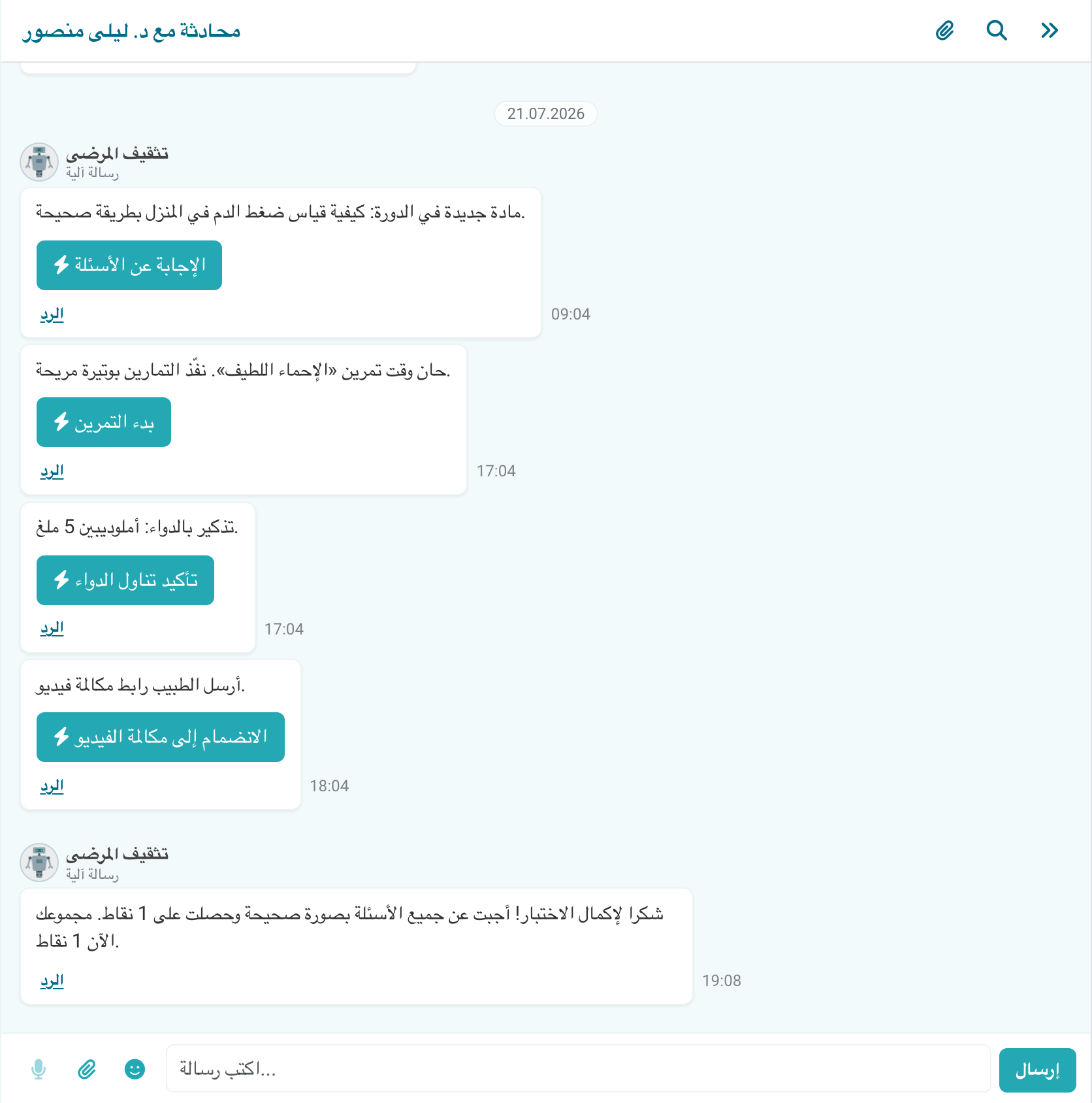 تذكير بالتمرين في المحادثة
