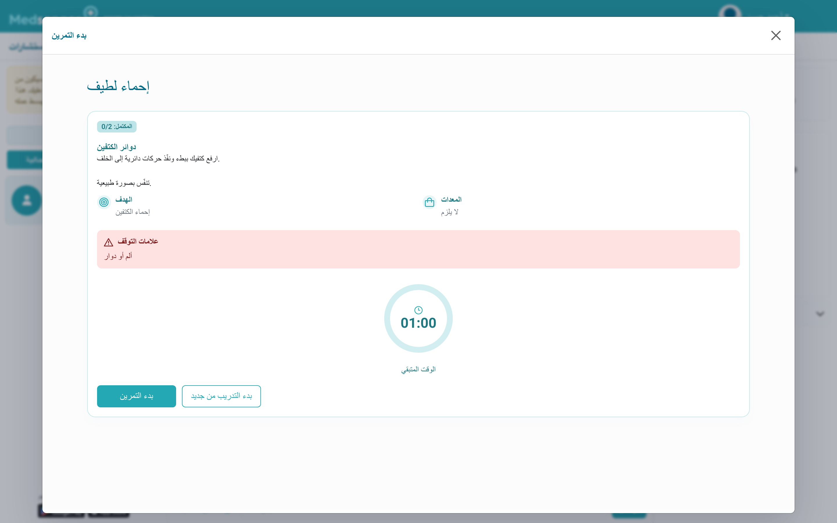 تنفيذ أحد تمارين الجلسة