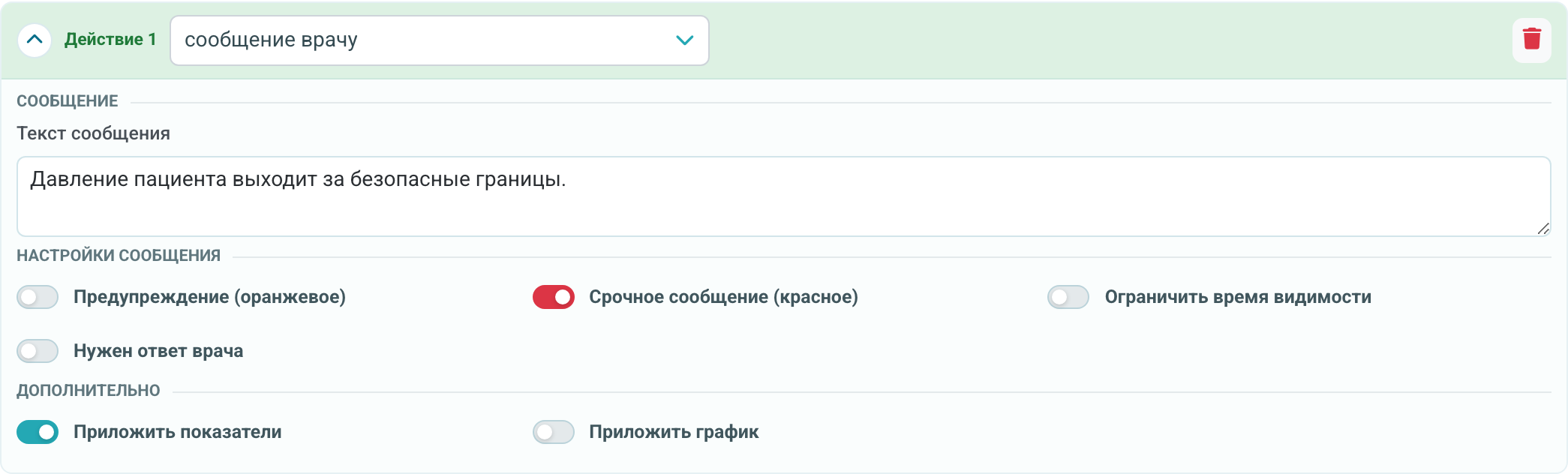 Сообщение врачу при срабатывании