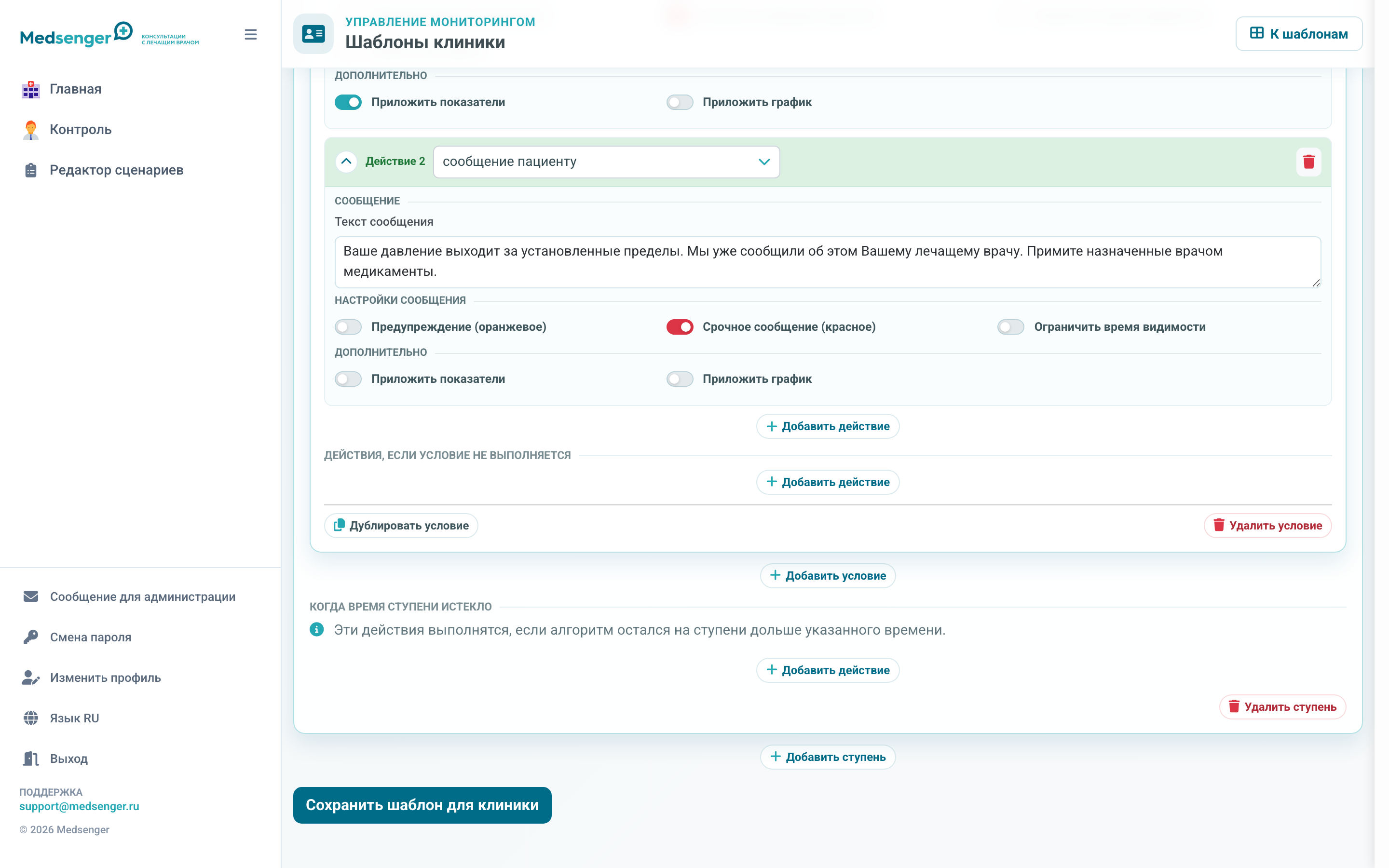 Действия, ступени и сохранение шаблона