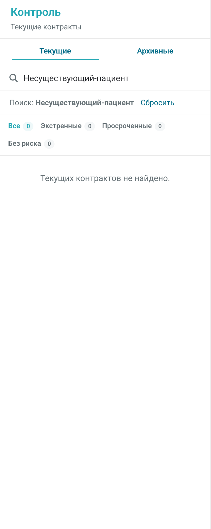 Пустая очередь контроля