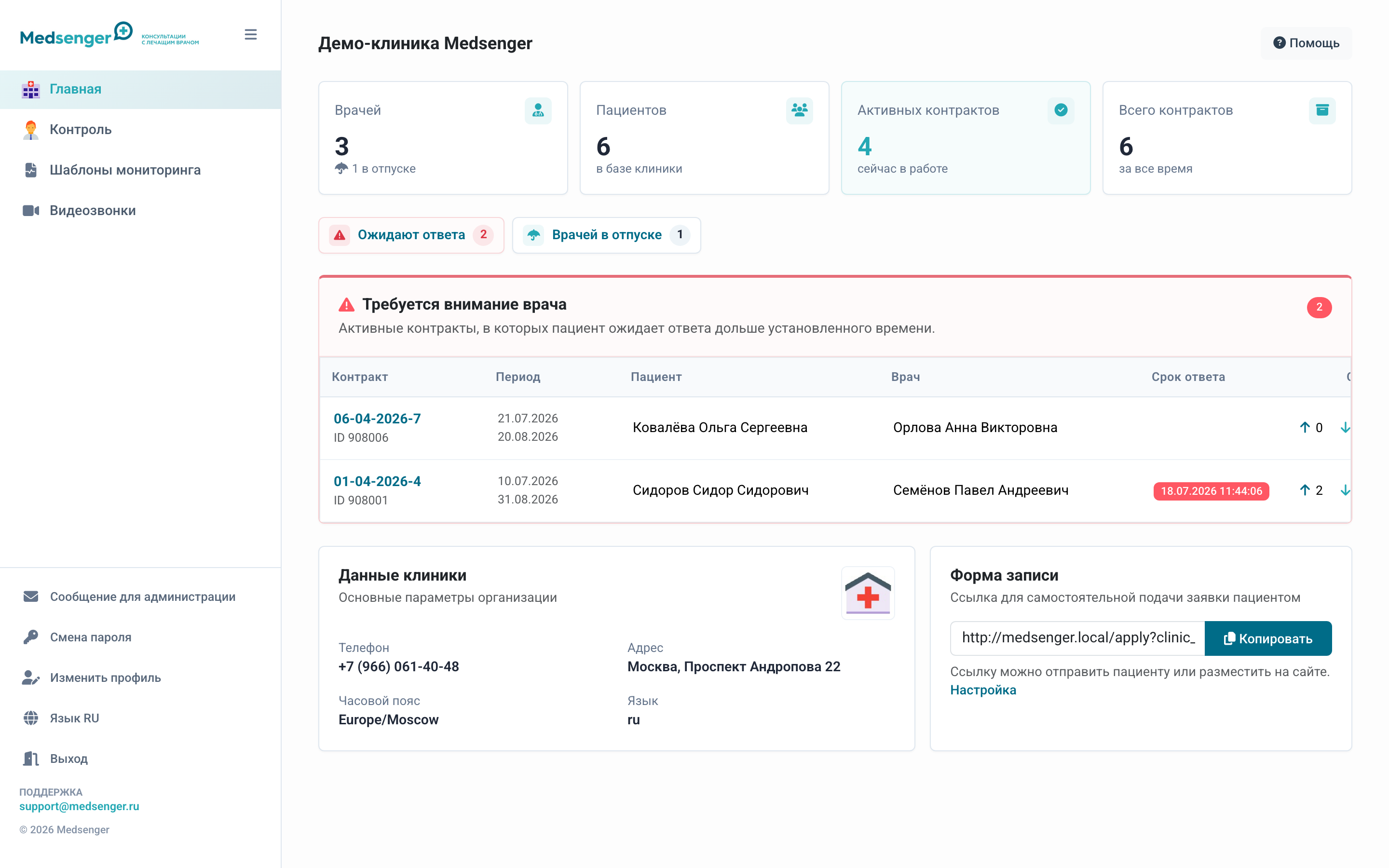 Вход в раздел контроля консультаций