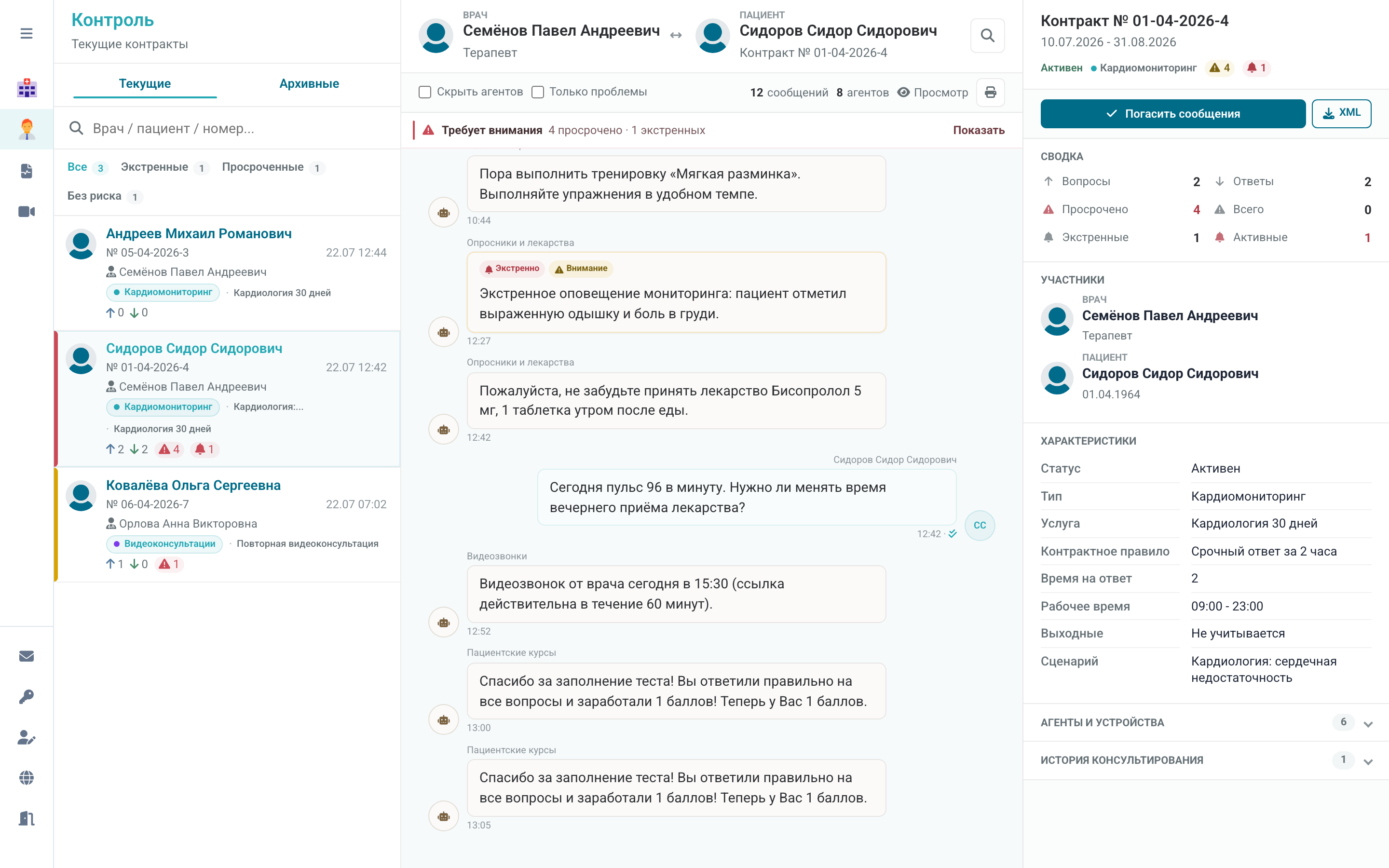Переписка в режиме медицинского контроля
