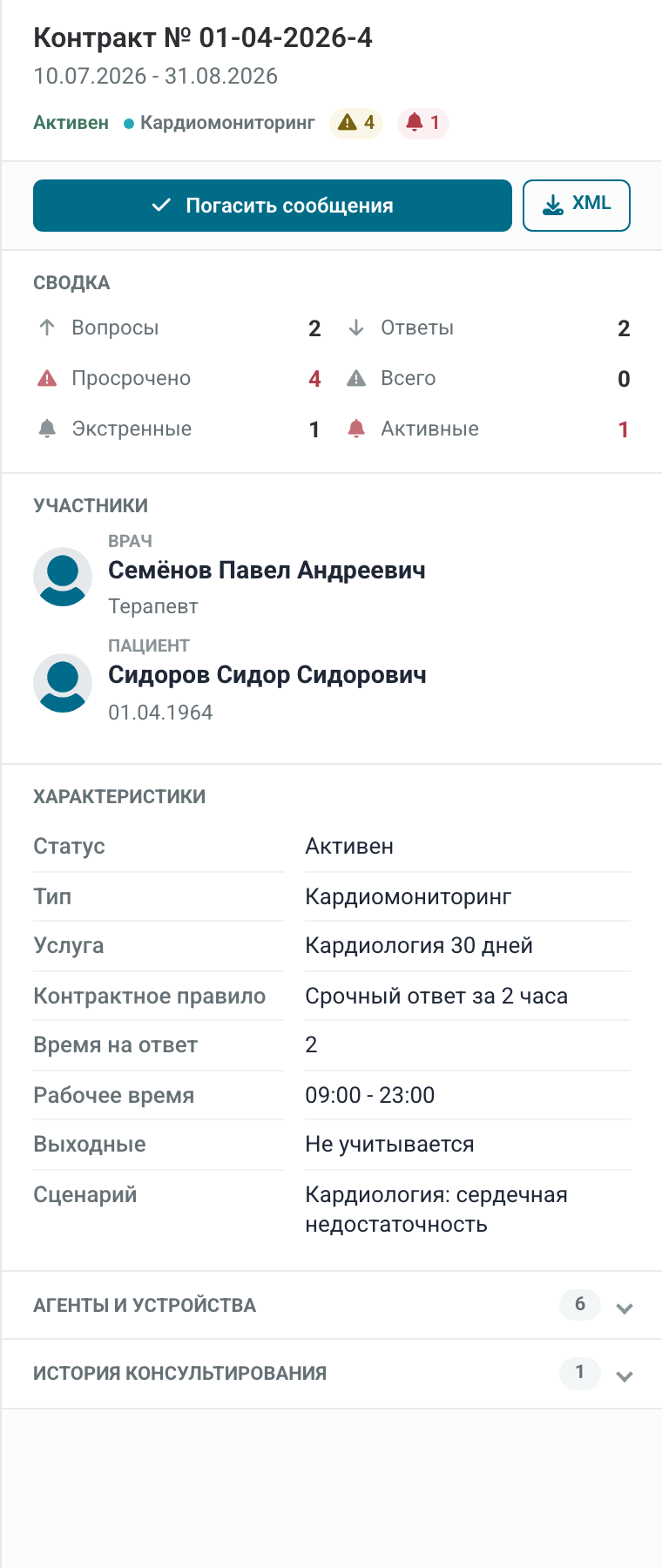 Действие погашения сообщений
