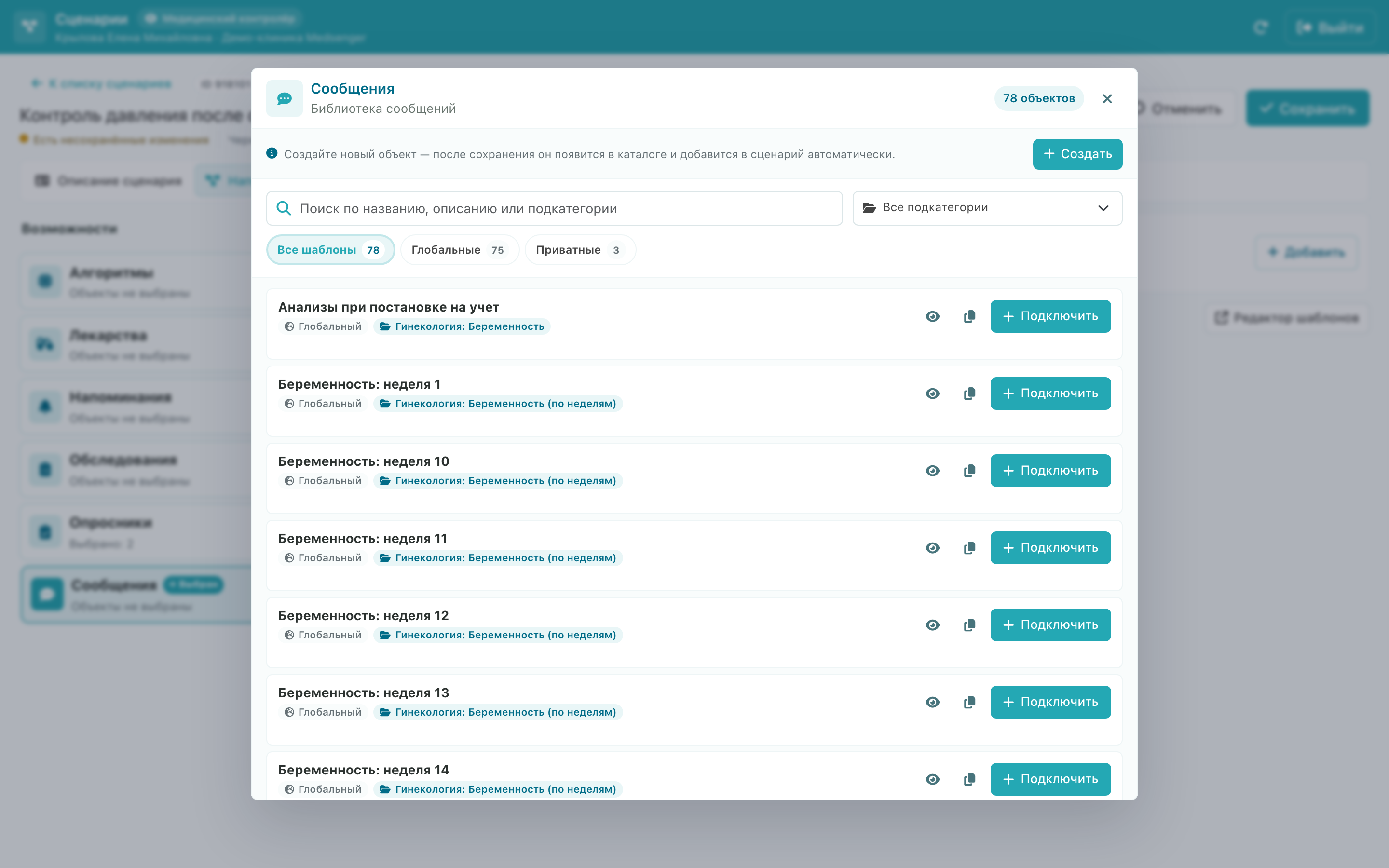 Каталог шаблонов сообщений клиники