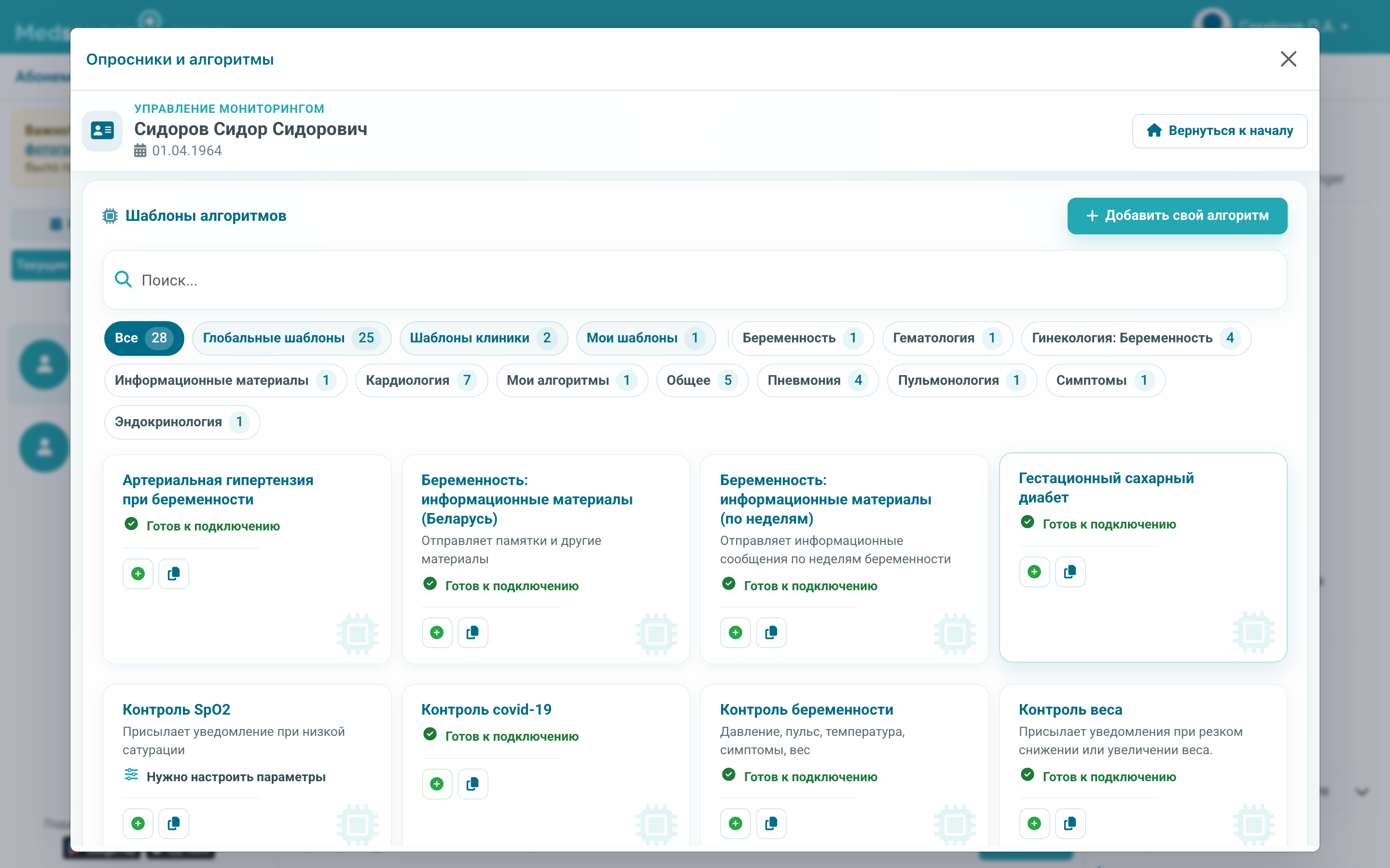 Каталог алгоритмов для врача