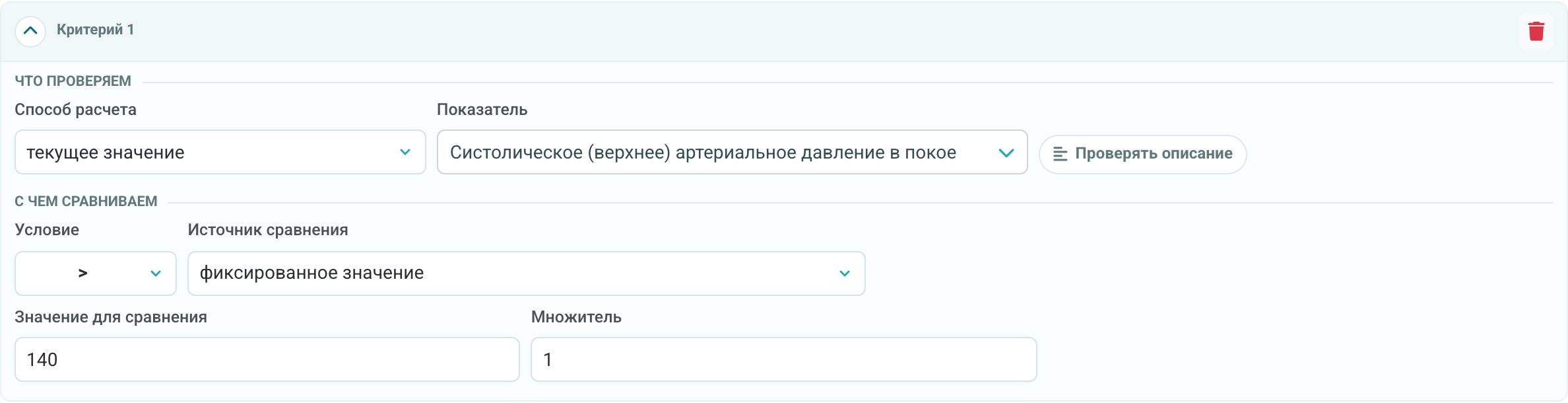 Критерий алгоритма текущего пациента