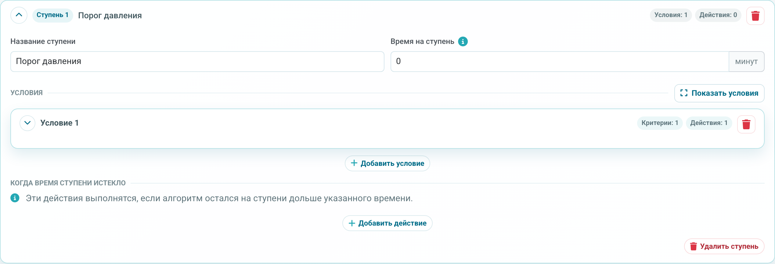 Условие внутри ступени алгоритма
