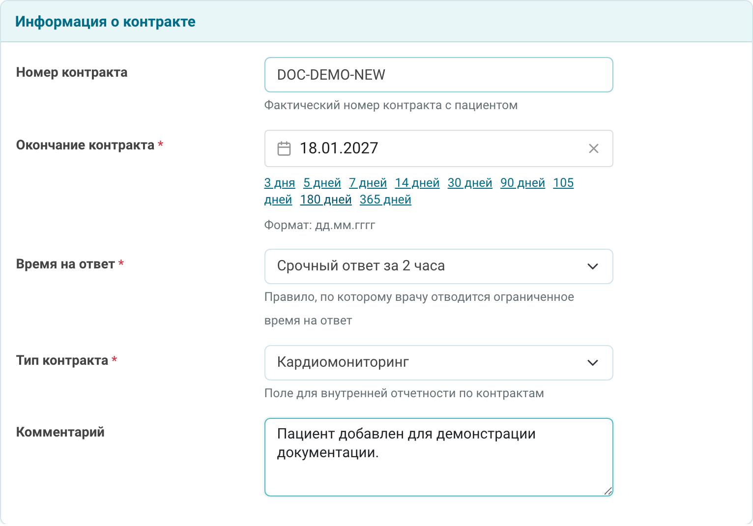 Параметры создаваемой консультации