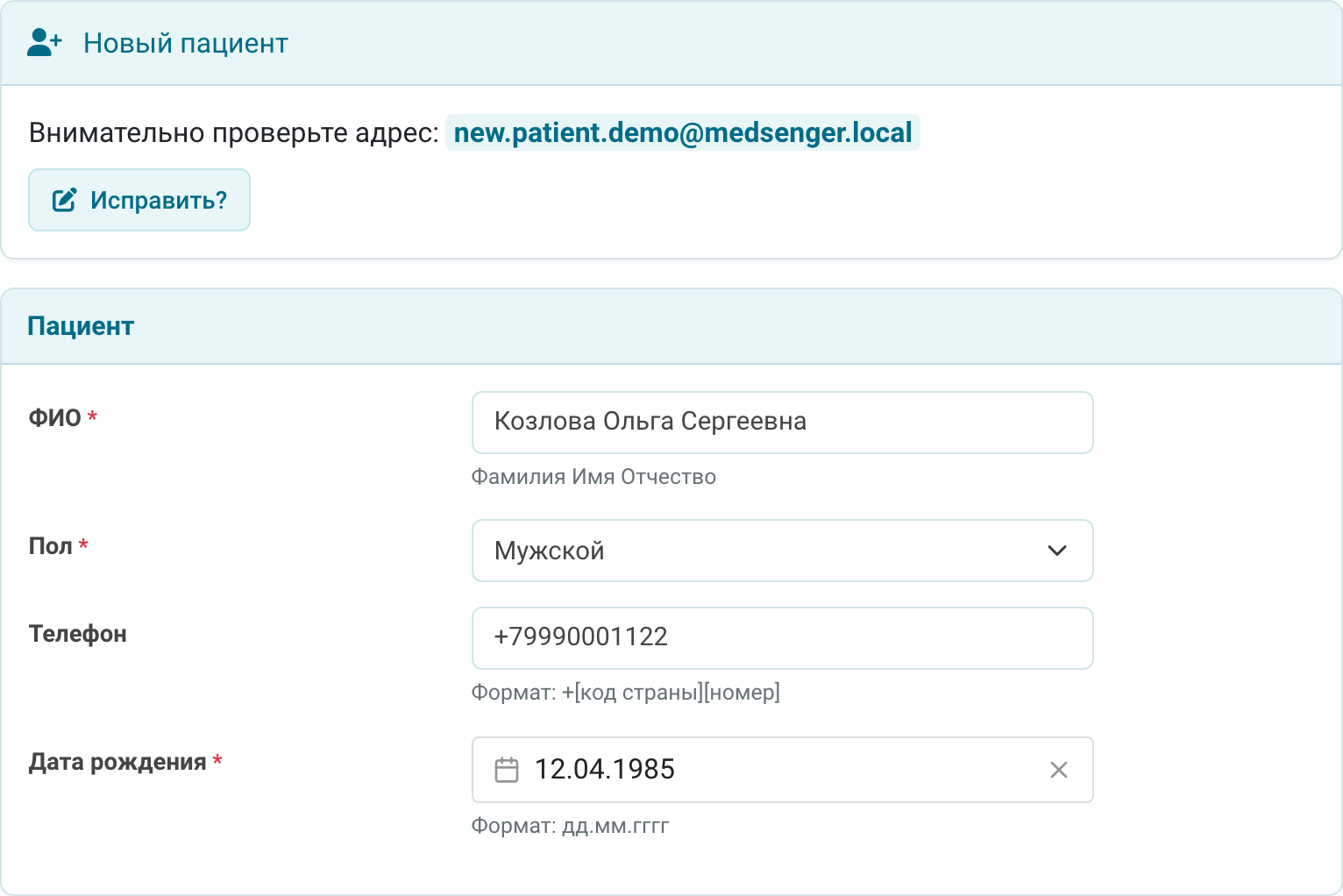 Заполнение данных нового пациента