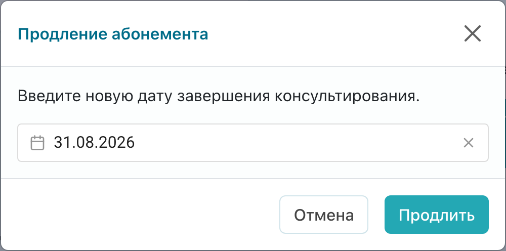 Окно продления консультации врачом