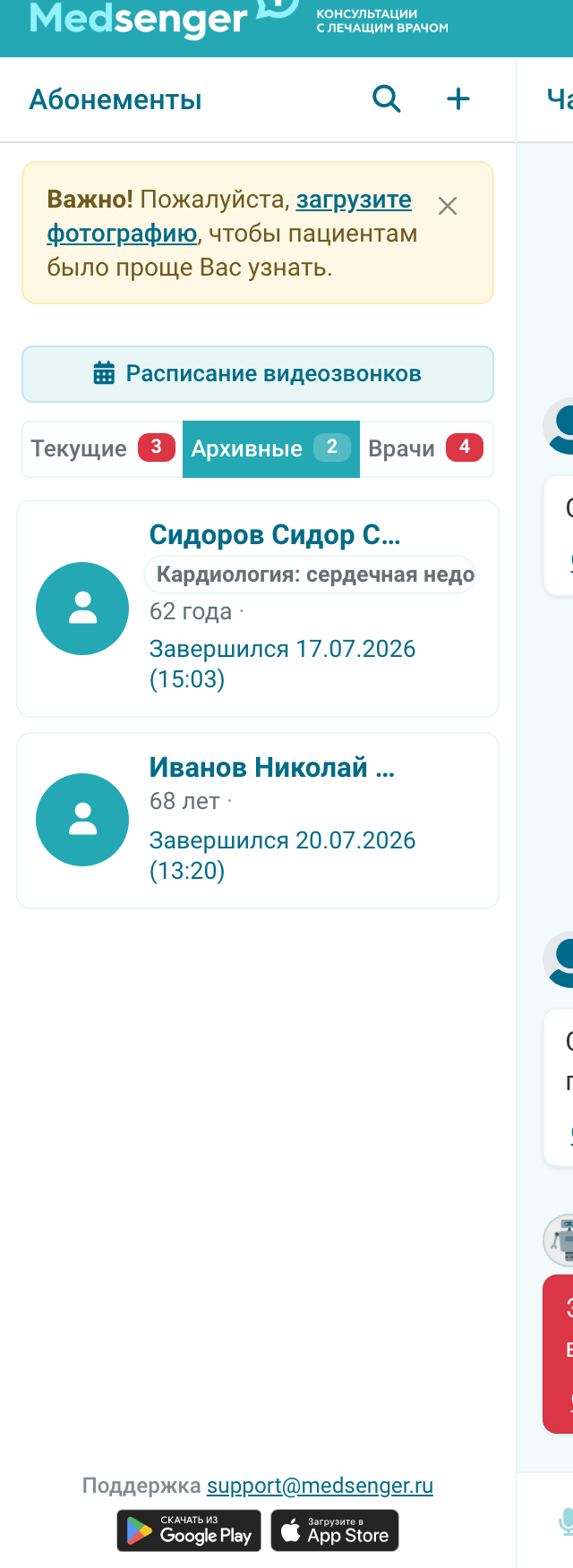 Архивные консультации врача