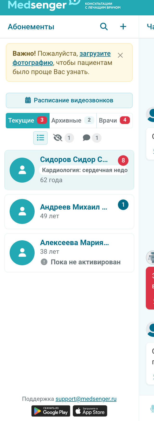 Состояния сообщений в списке консультаций