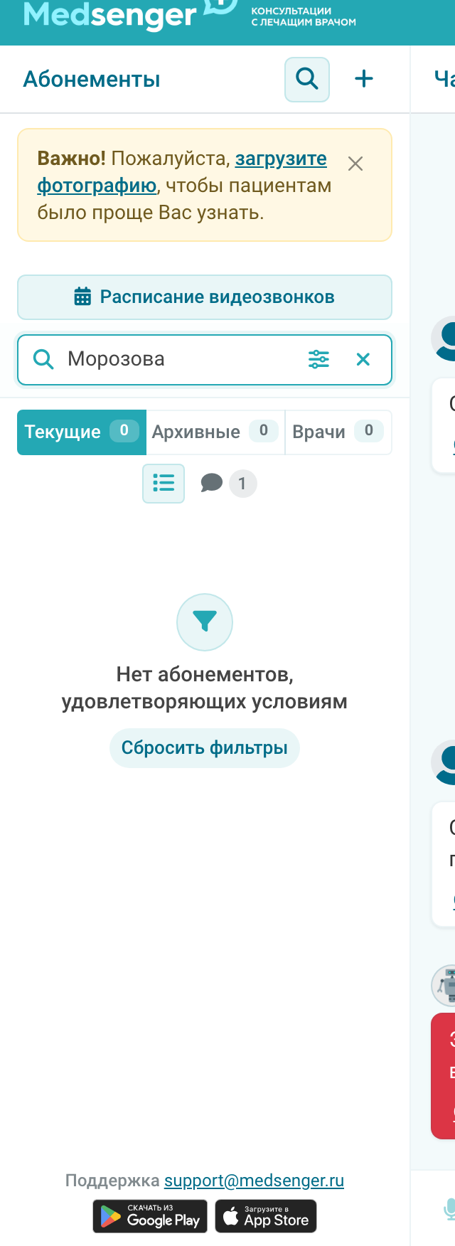 Пустой результат поиска у врача