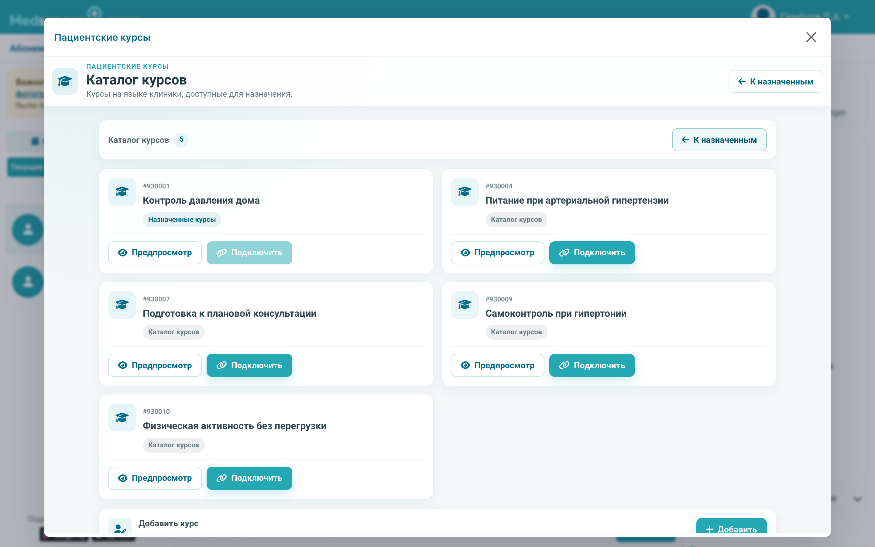 Каталог курсов