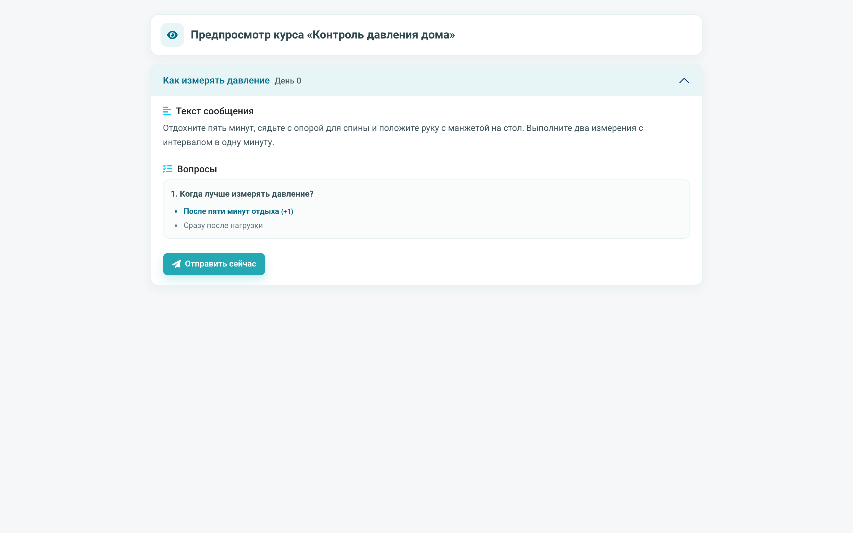 Предпросмотр курса