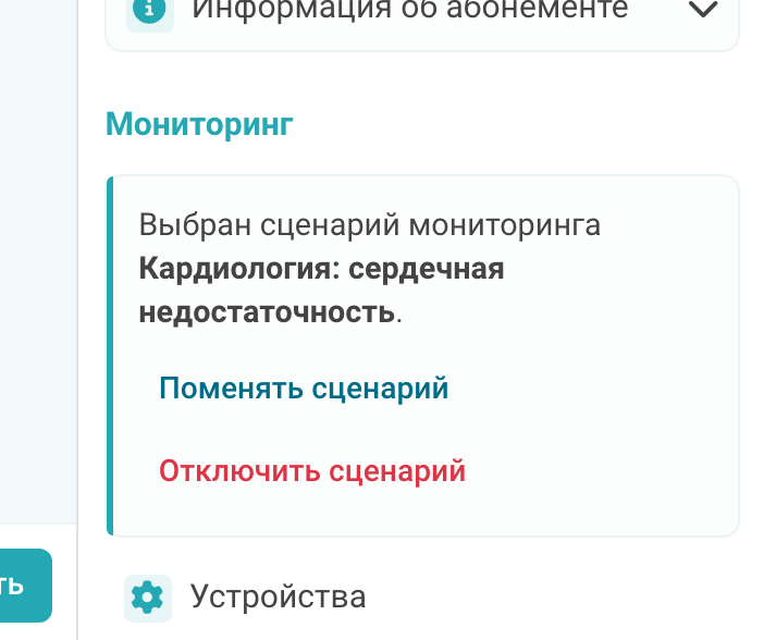 Действие «Устройства» в консультации врача